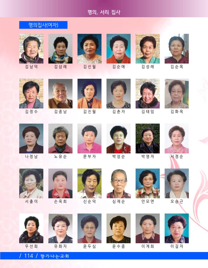 향기나는교회80주년기념자료-2 117페이지