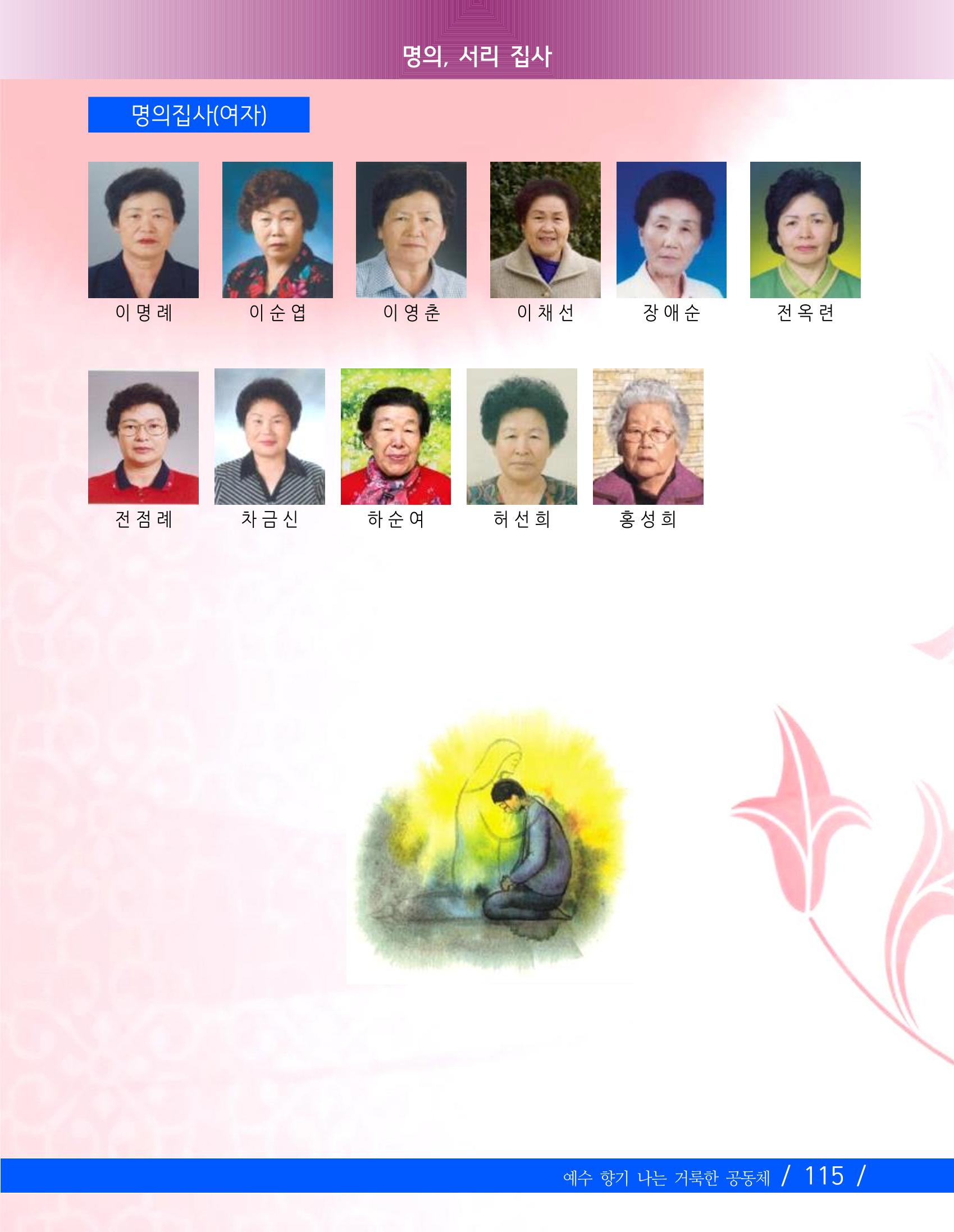 향기나는교회80주년기념자료-2 118페이지