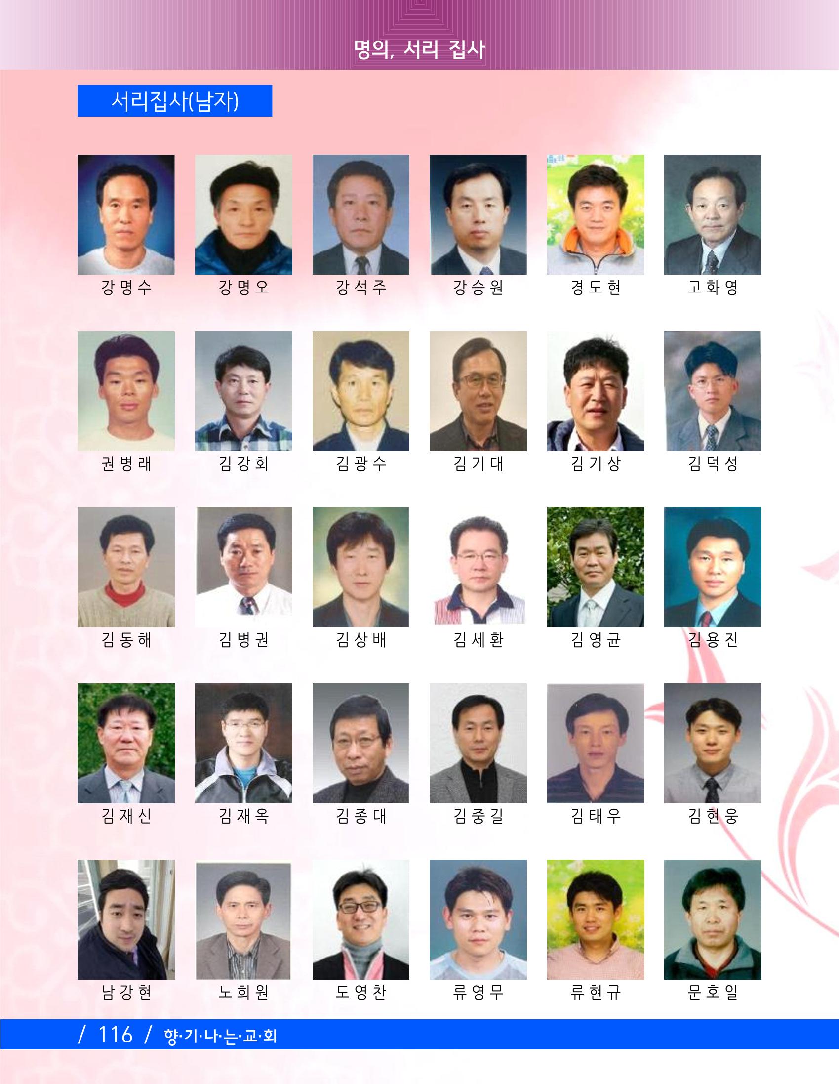 향기나는교회80주년기념자료-2 119페이지