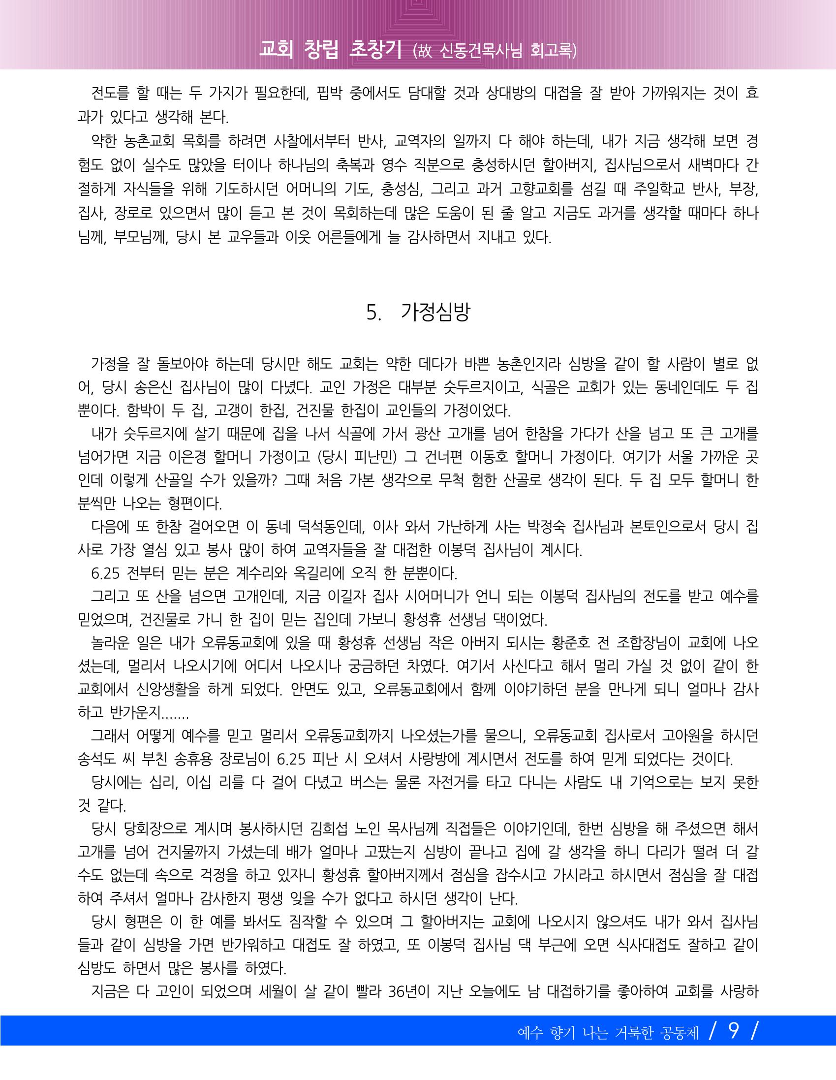 향기나는교회80주년기념자료-2 12페이지