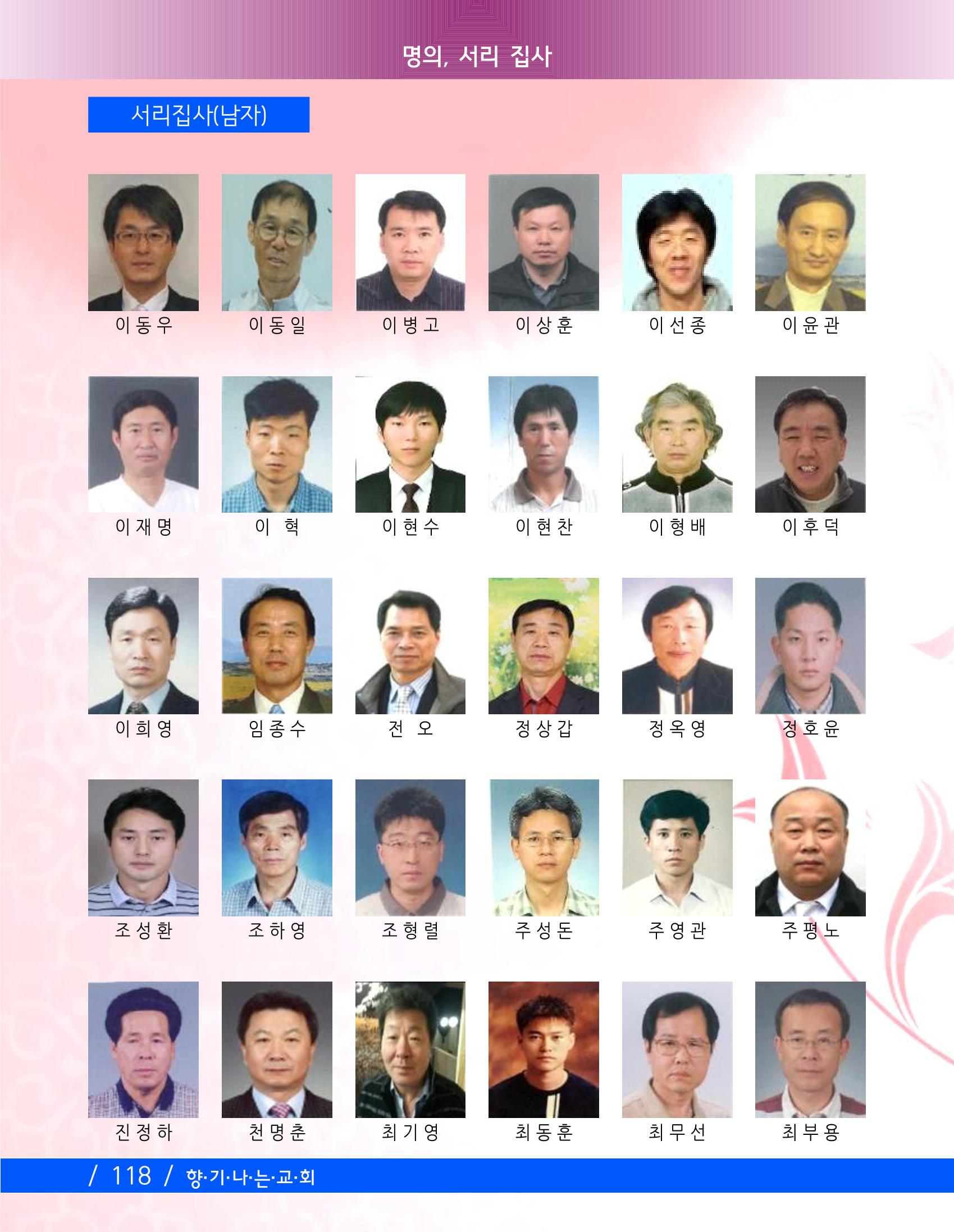 향기나는교회80주년기념자료-2 121페이지