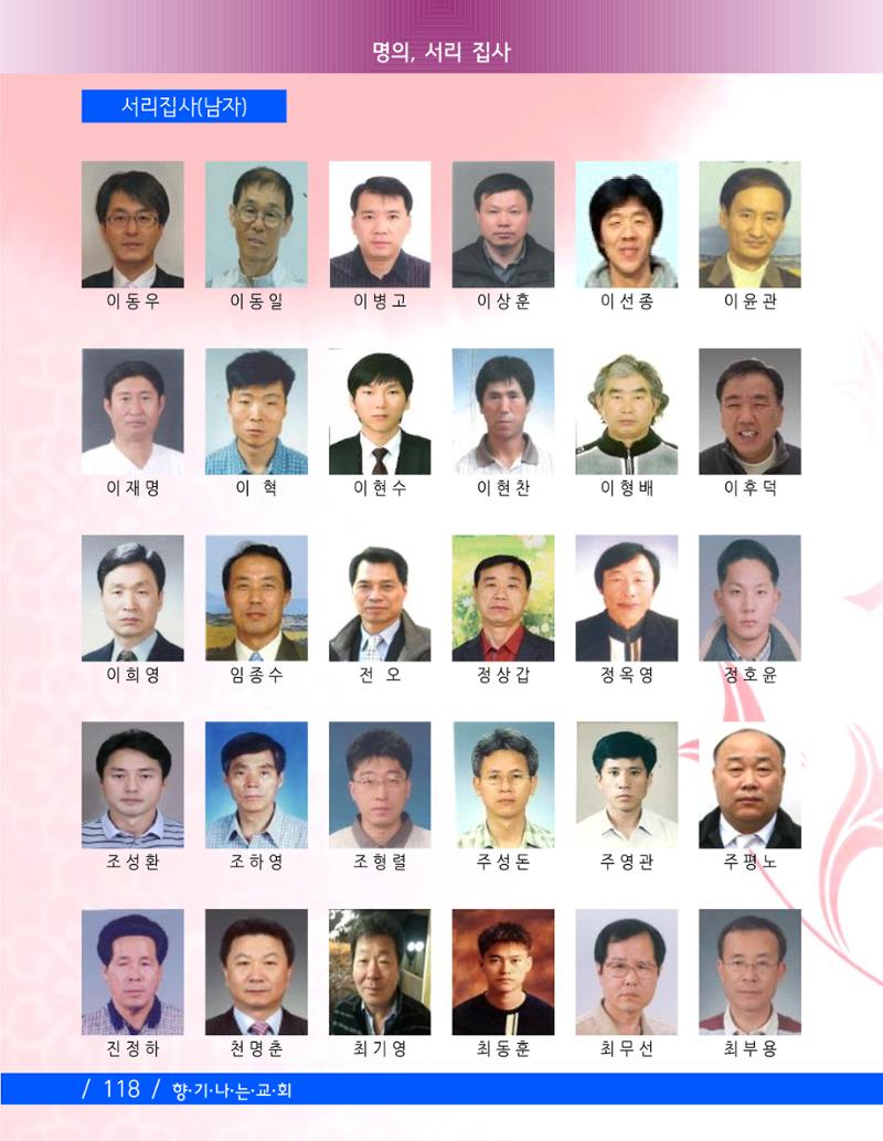 향기나는교회80주년기념자료-2 121페이지