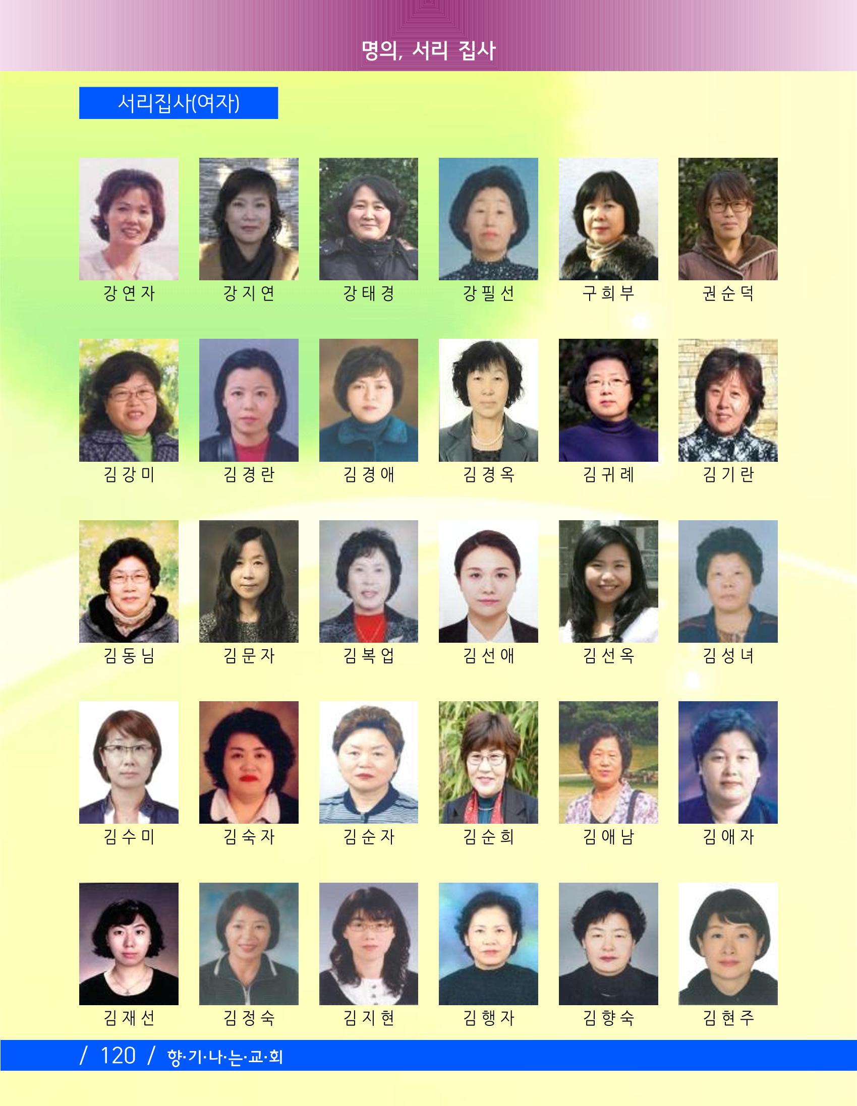 향기나는교회80주년기념자료-2 123페이지