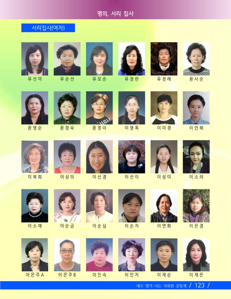 향기나는교회80주년기념자료-2 126페이지