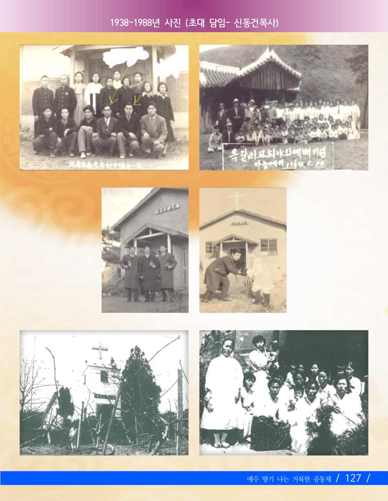 향기나는교회80주년기념자료-2 130페이지