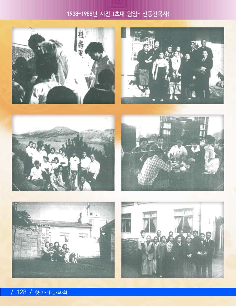 향기나는교회80주년기념자료-2 131페이지