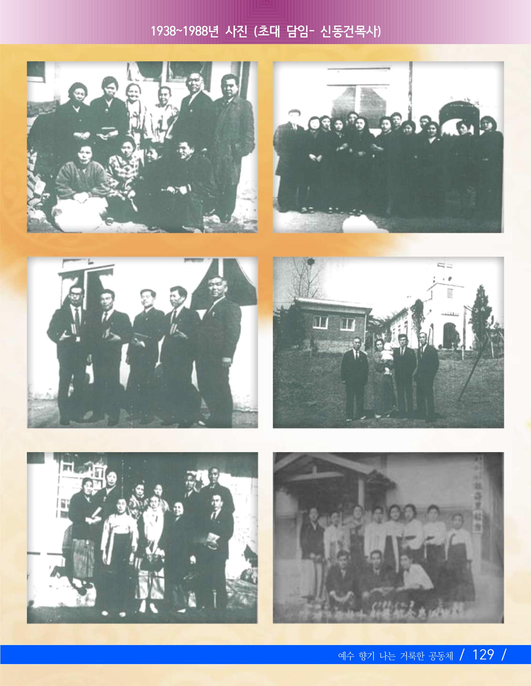 향기나는교회80주년기념자료-2 132페이지