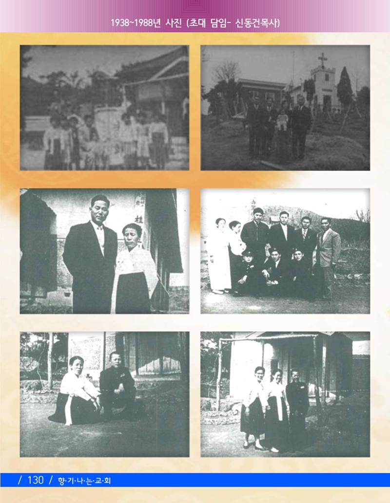 향기나는교회80주년기념자료-2 133페이지