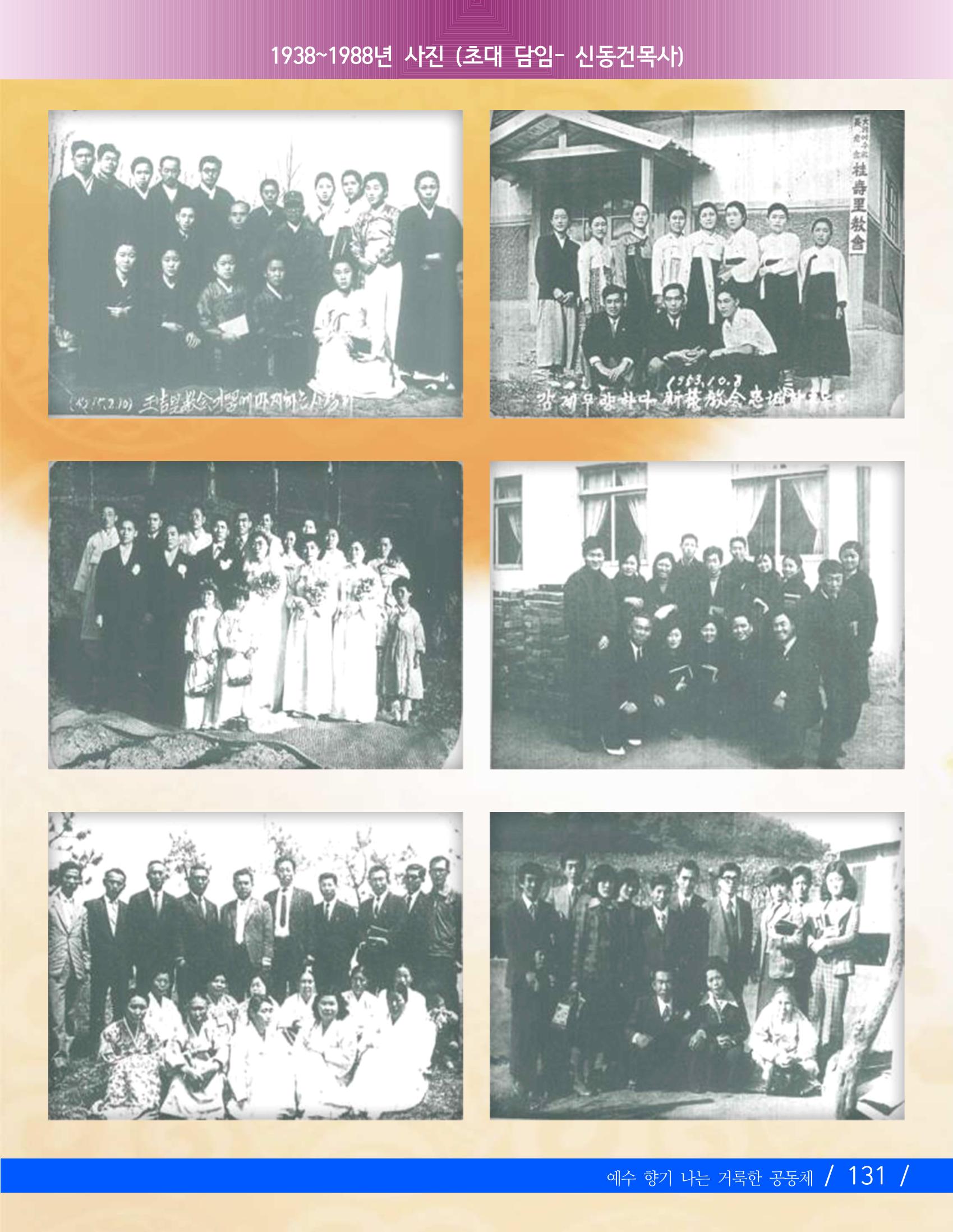 향기나는교회80주년기념자료-2 134페이지