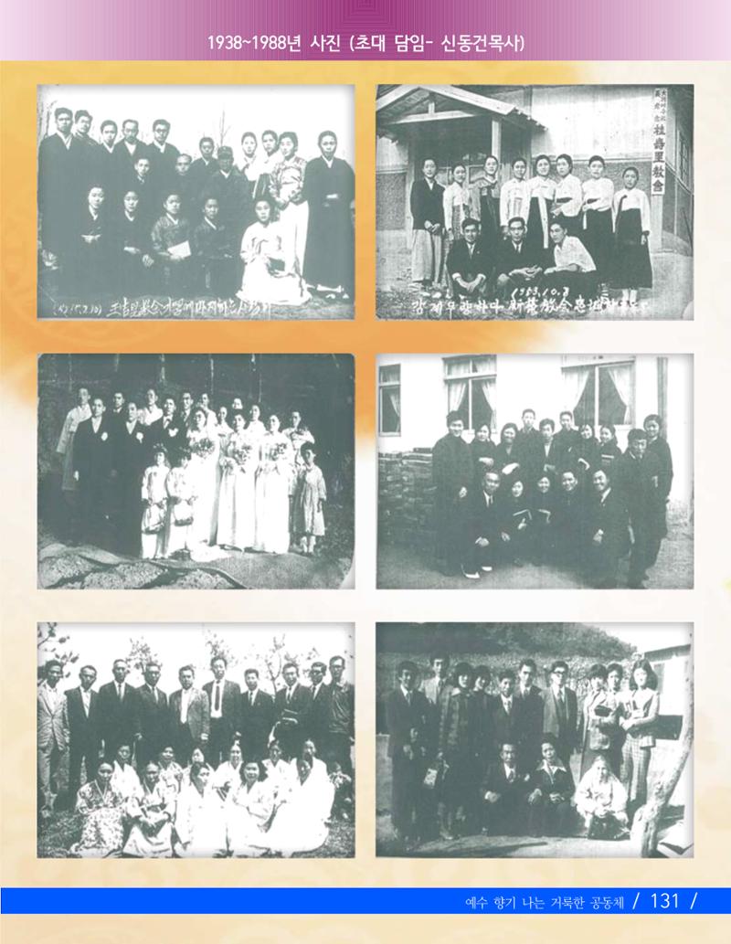 향기나는교회80주년기념자료-2 134페이지