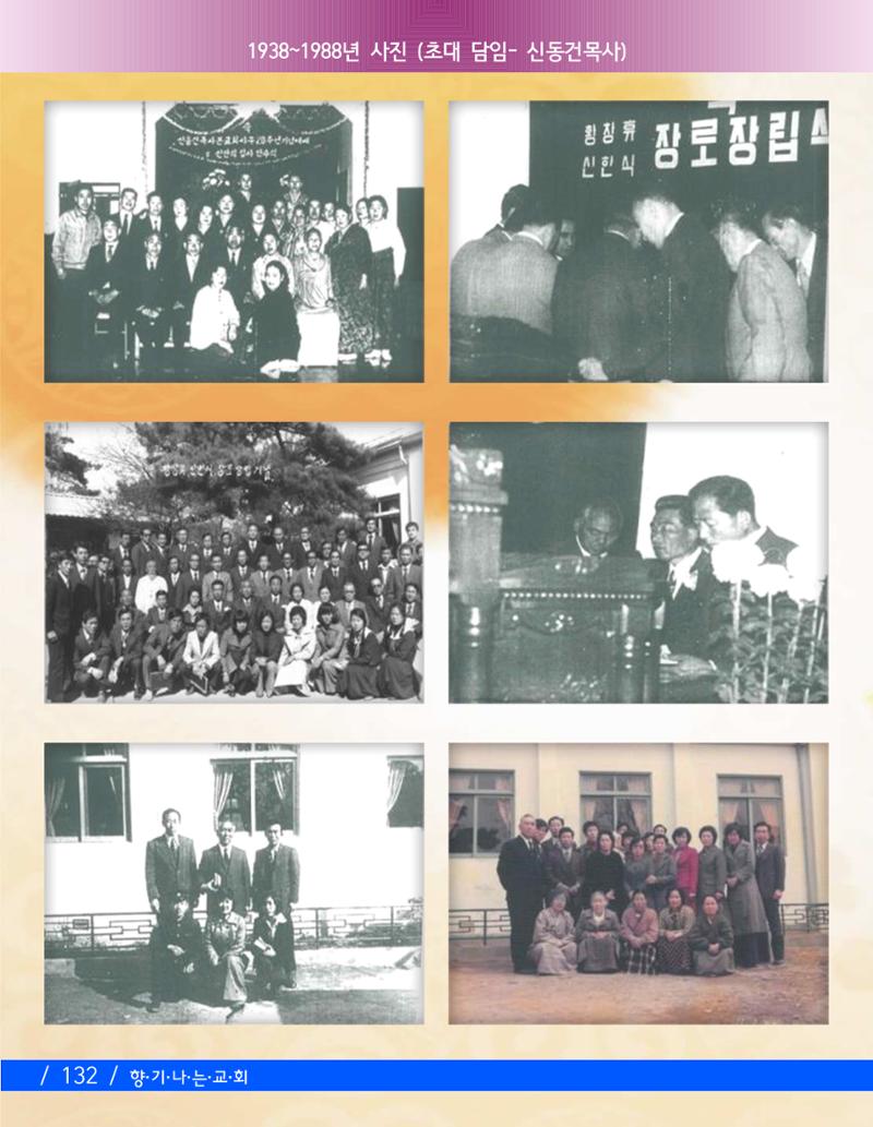 향기나는교회80주년기념자료-2 135페이지