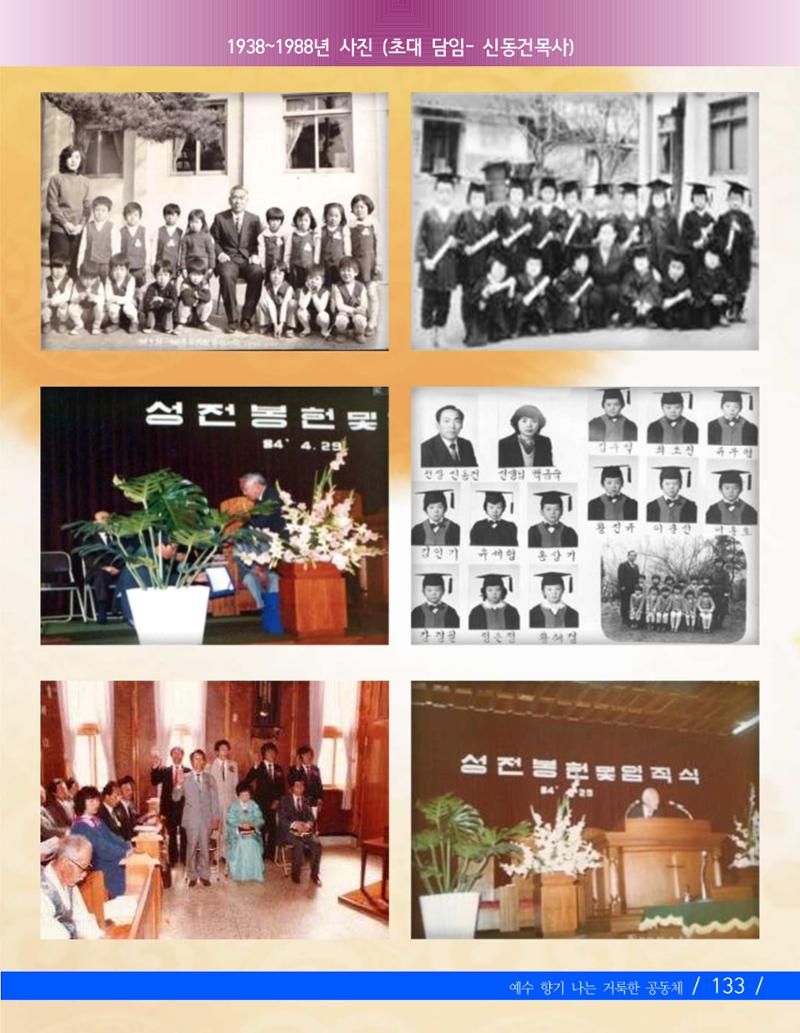 향기나는교회80주년기념자료-2 136페이지