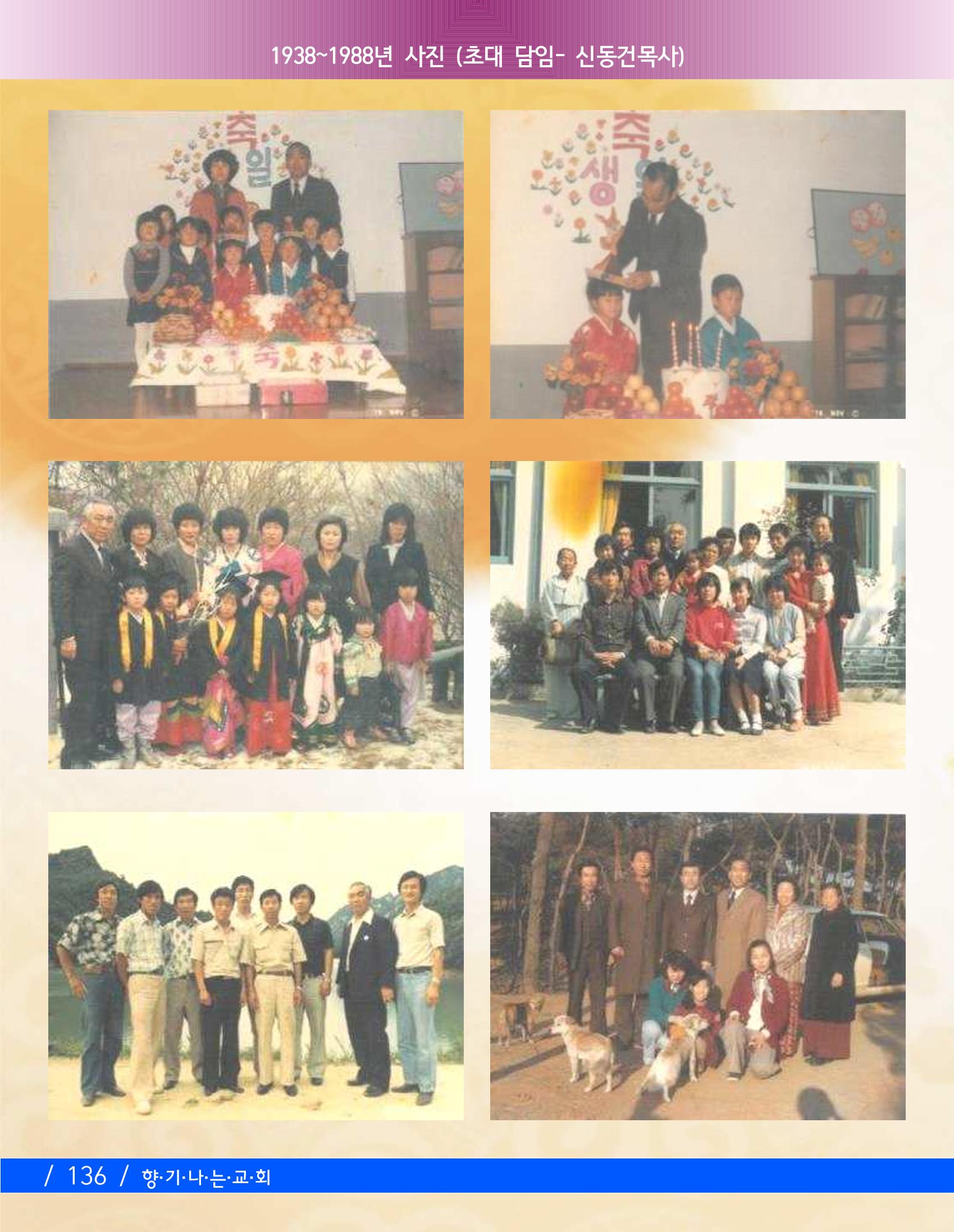 향기나는교회80주년기념자료-2 139페이지