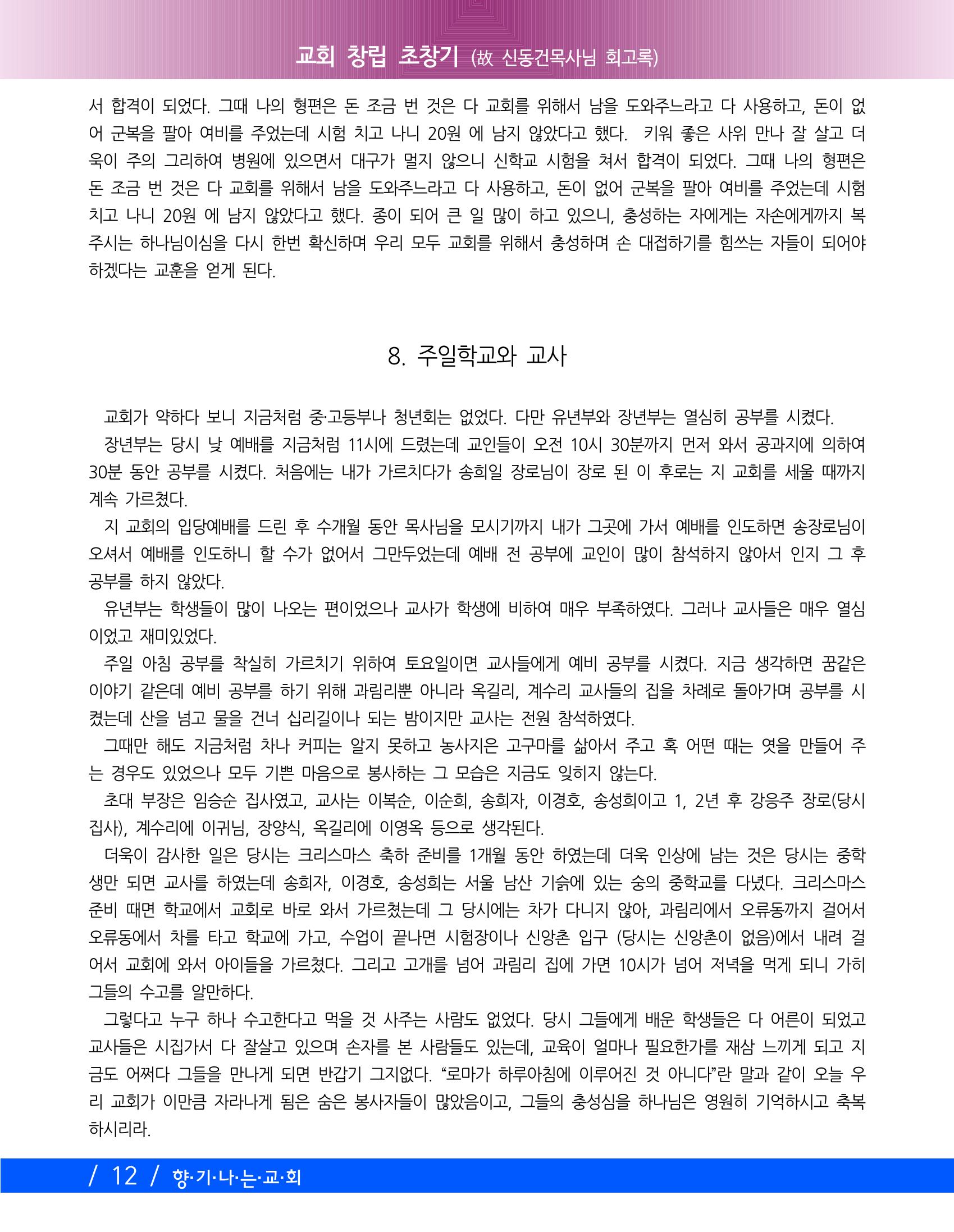 향기나는교회80주년기념자료-2 15페이지