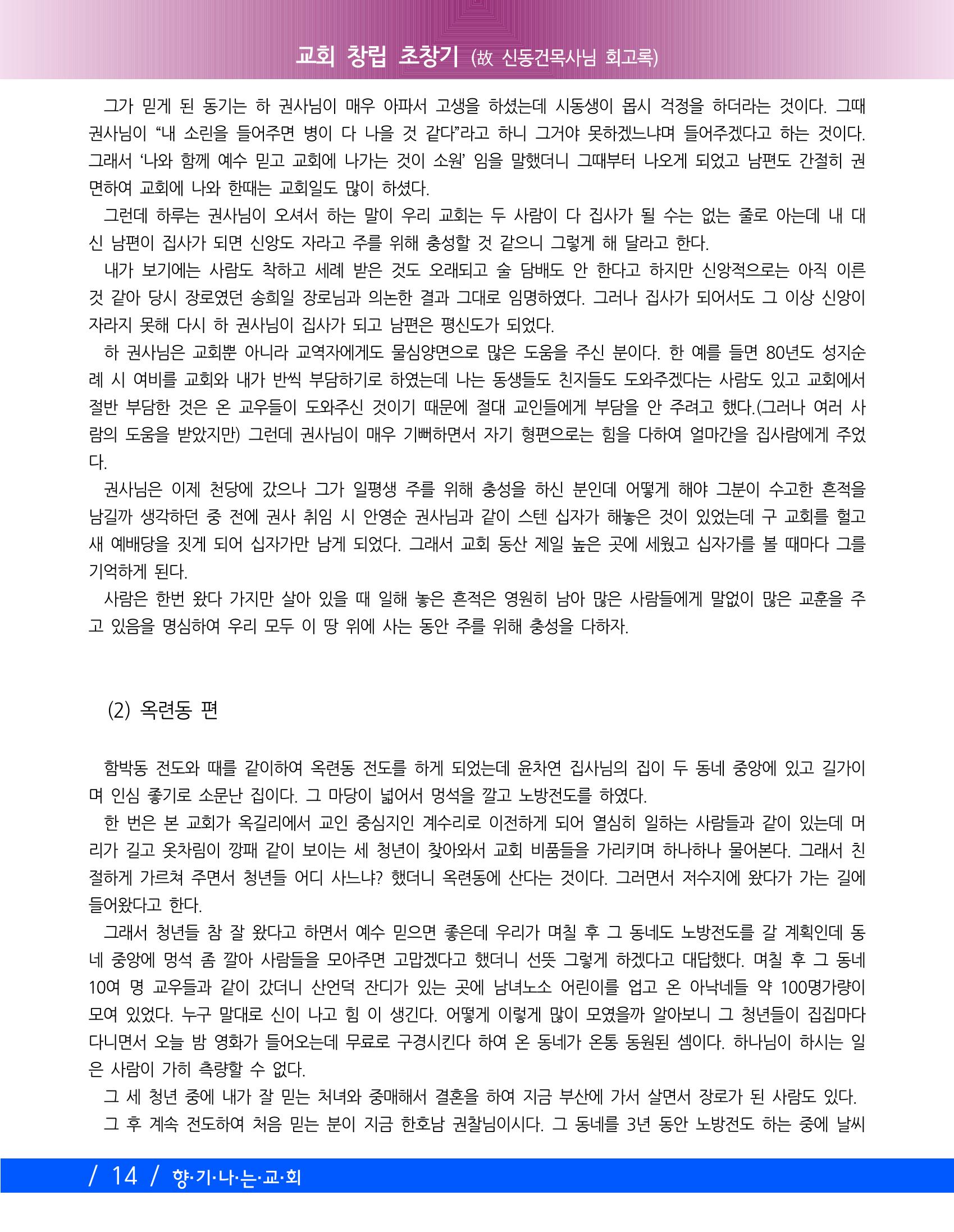 향기나는교회80주년기념자료-2 17페이지