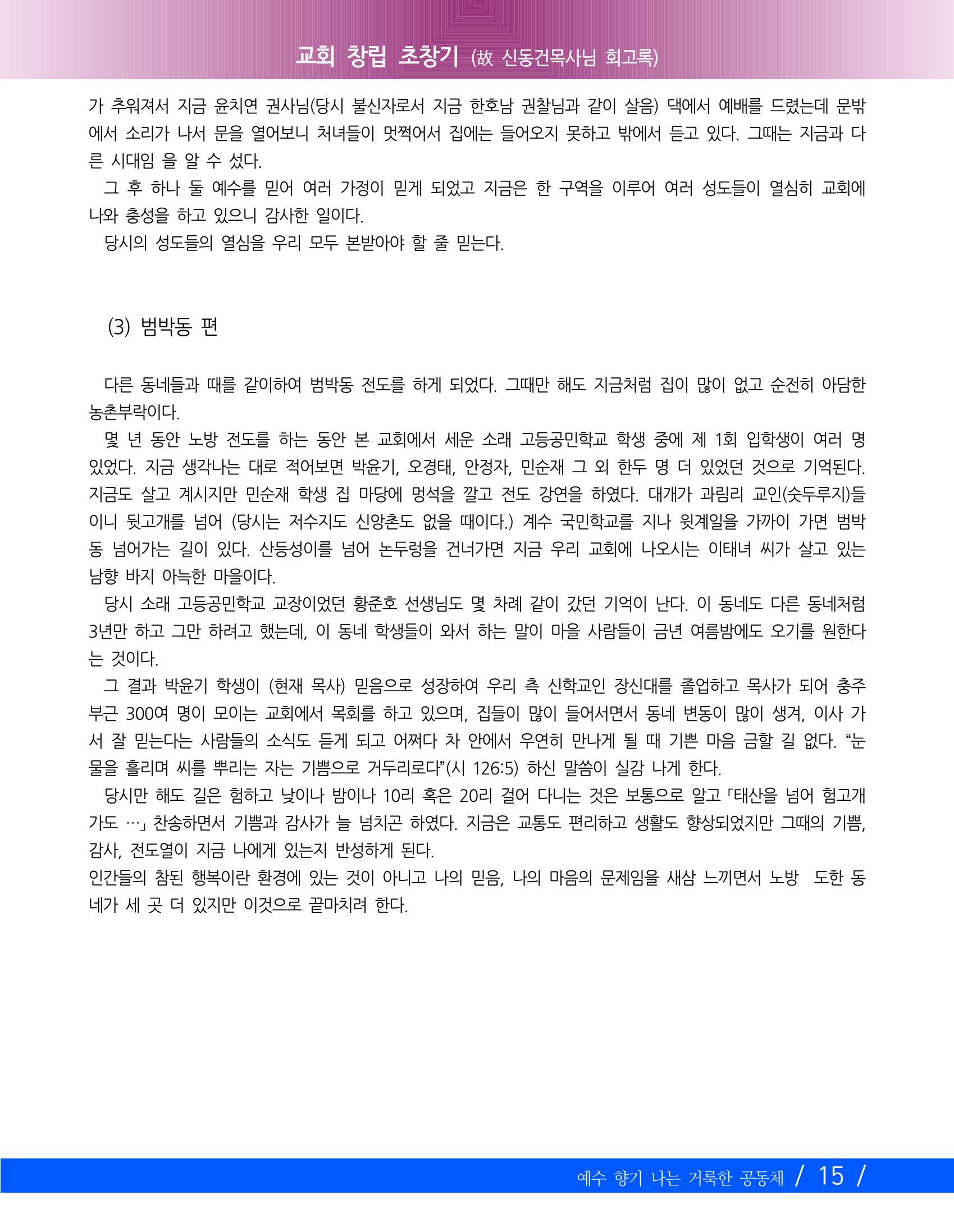향기나는교회80주년기념자료-2 18페이지