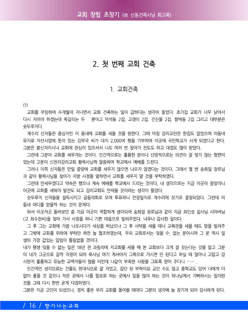 향기나는교회80주년기념자료-2 19페이지