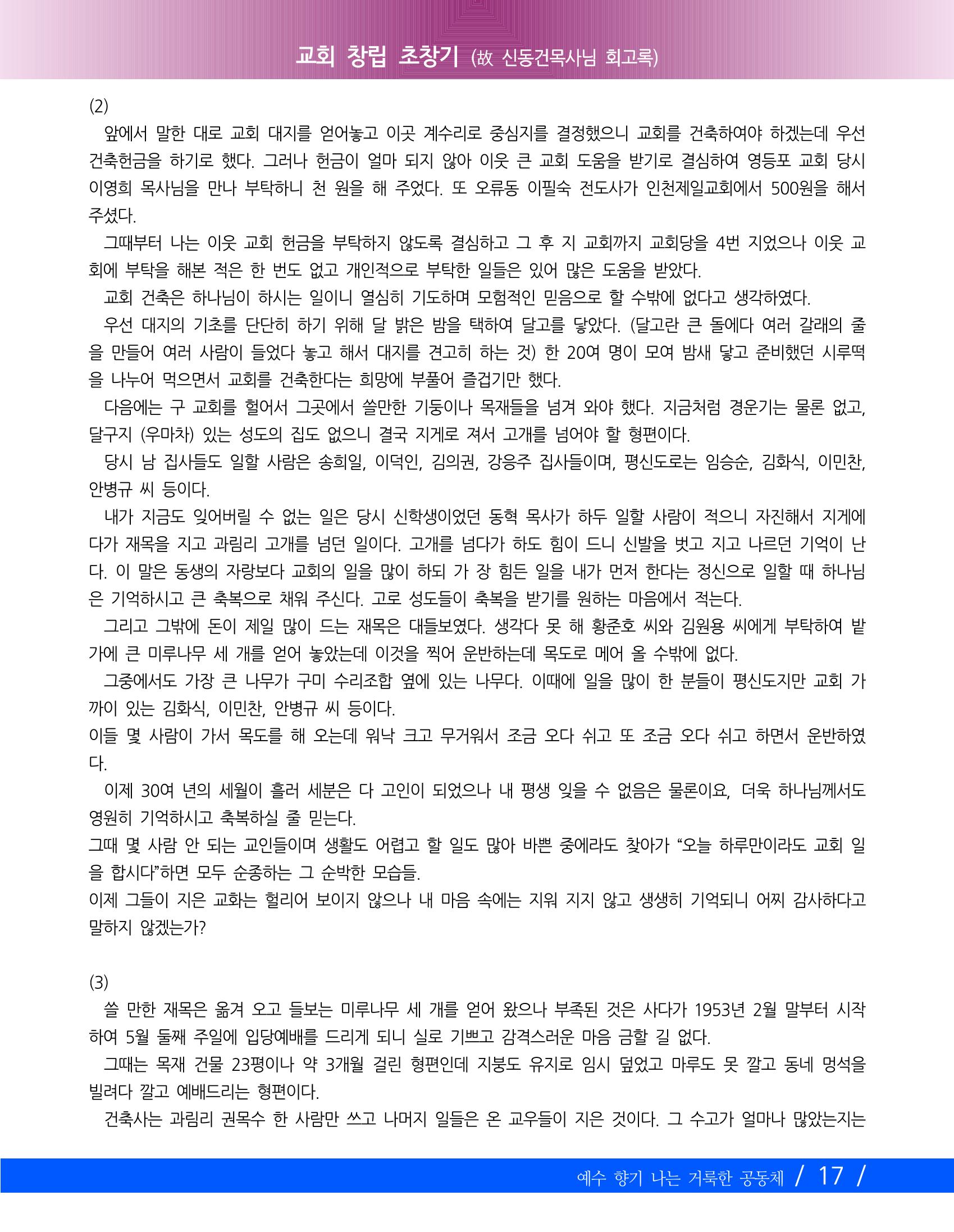 향기나는교회80주년기념자료-2 20페이지