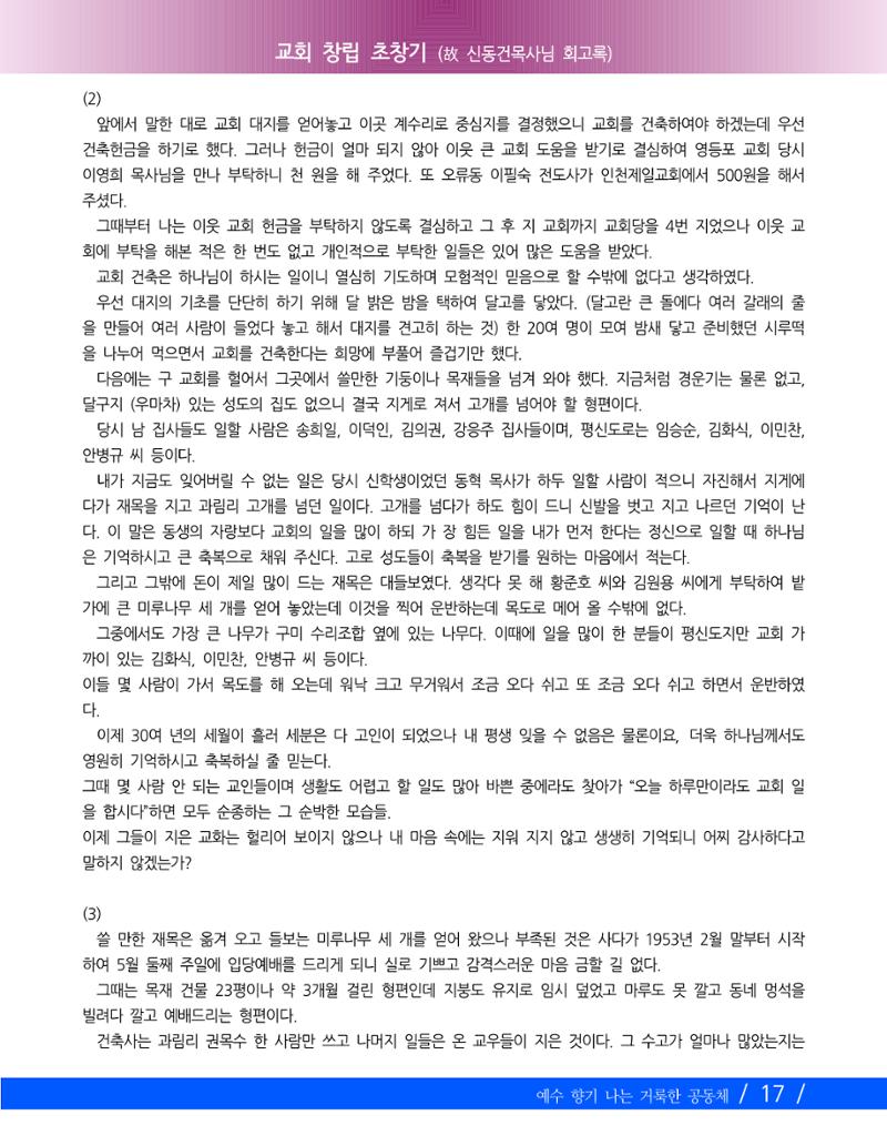 향기나는교회80주년기념자료-2 20페이지