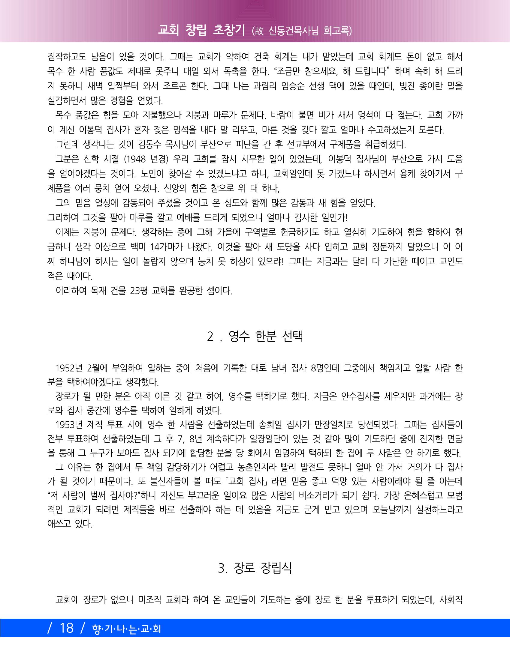 향기나는교회80주년기념자료-2 21페이지