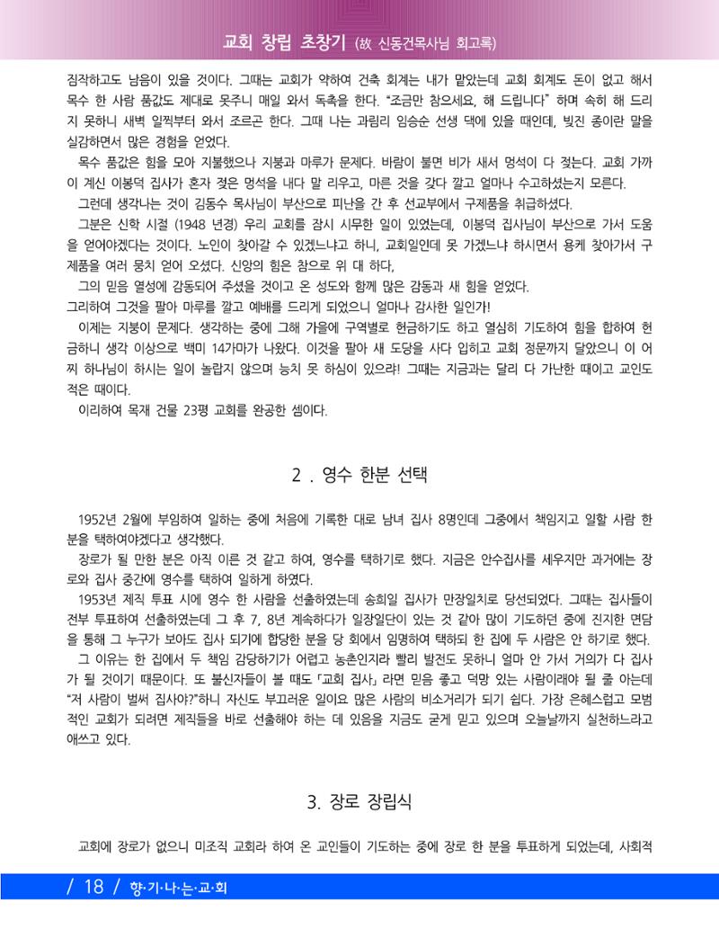 향기나는교회80주년기념자료-2 21페이지