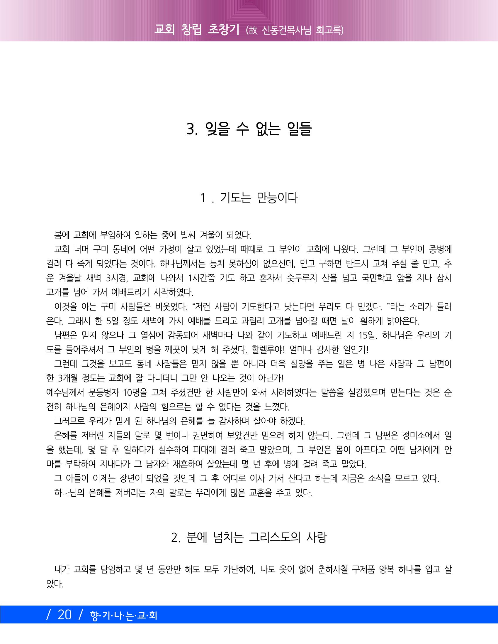 향기나는교회80주년기념자료-2 23페이지