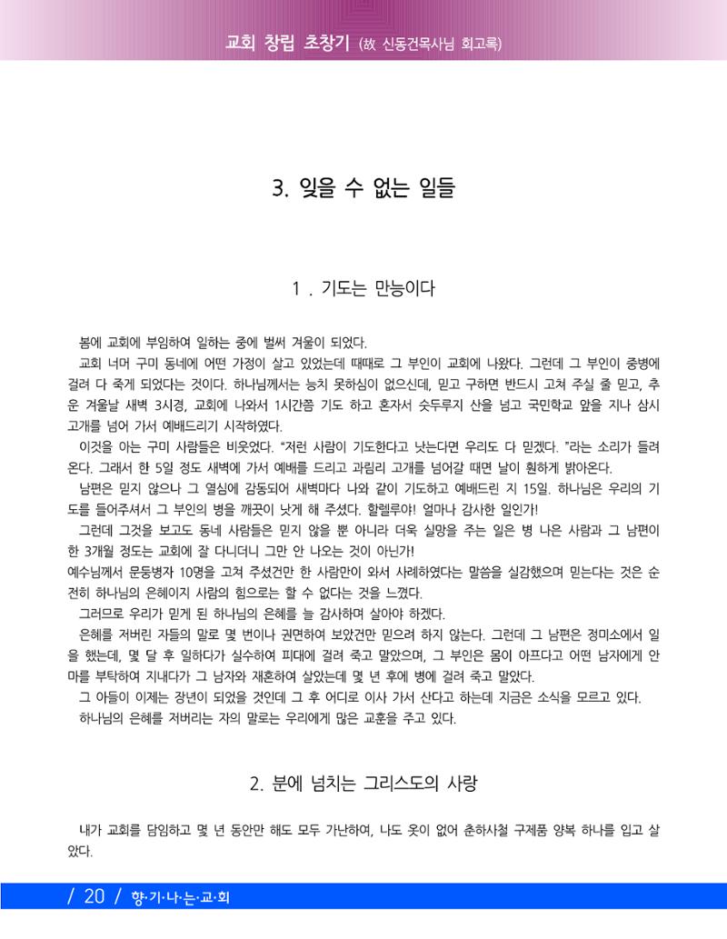 향기나는교회80주년기념자료-2 23페이지