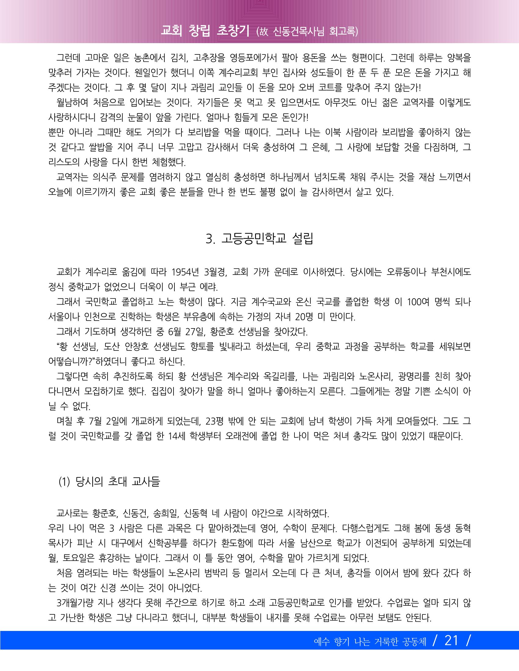 향기나는교회80주년기념자료-2 24페이지