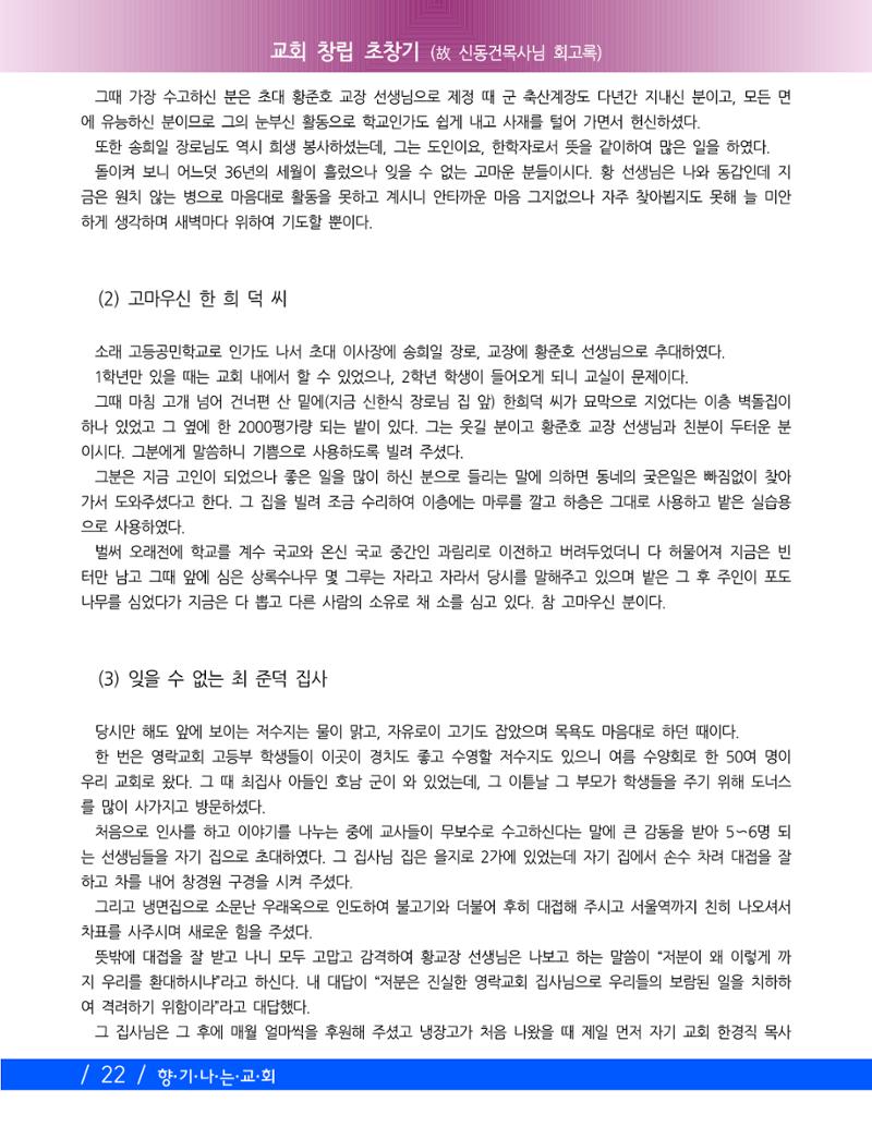 향기나는교회80주년기념자료-2 25페이지
