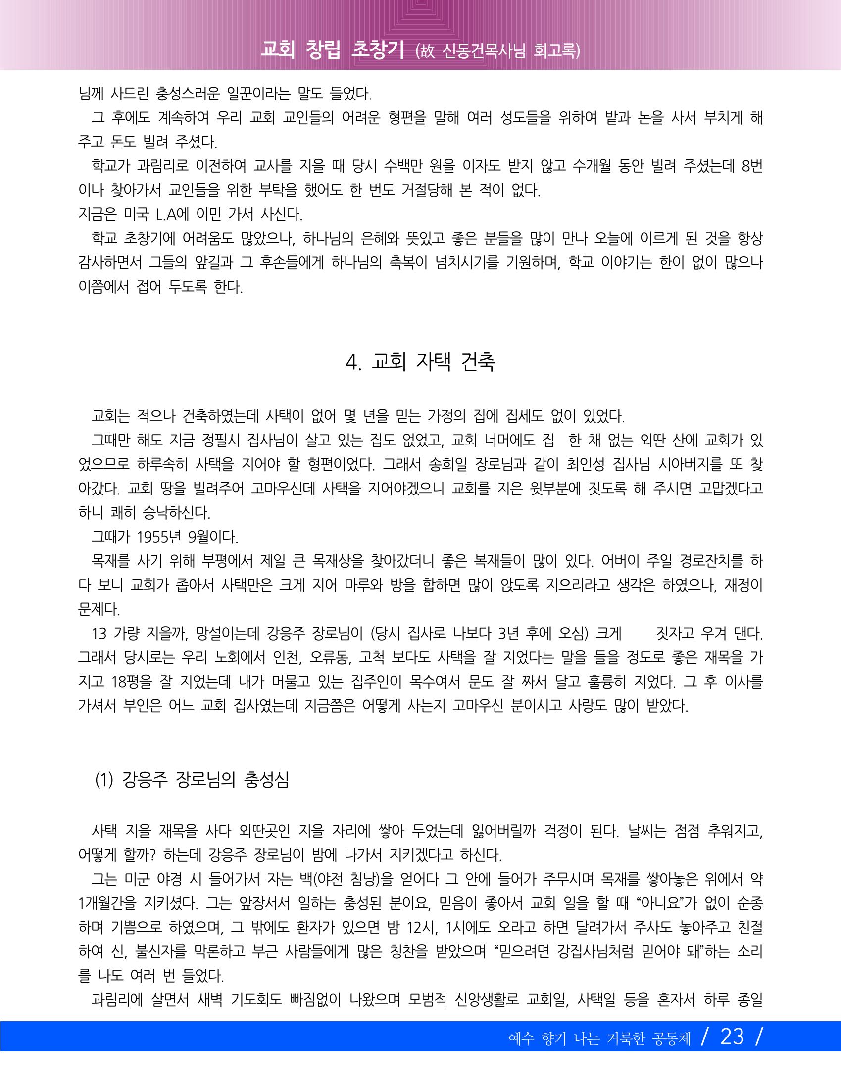 향기나는교회80주년기념자료-2 26페이지