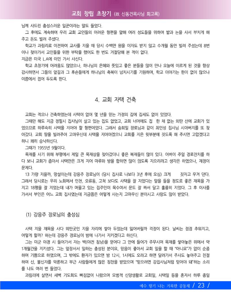 향기나는교회80주년기념자료-2 26페이지