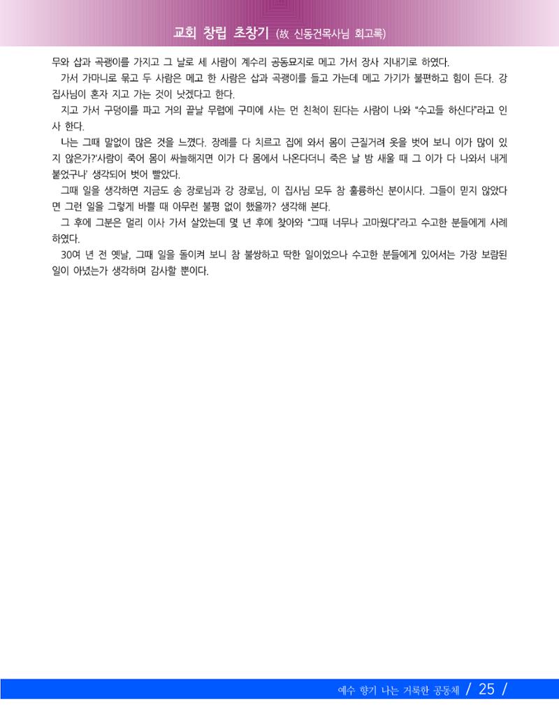 향기나는교회80주년기념자료-2 28페이지