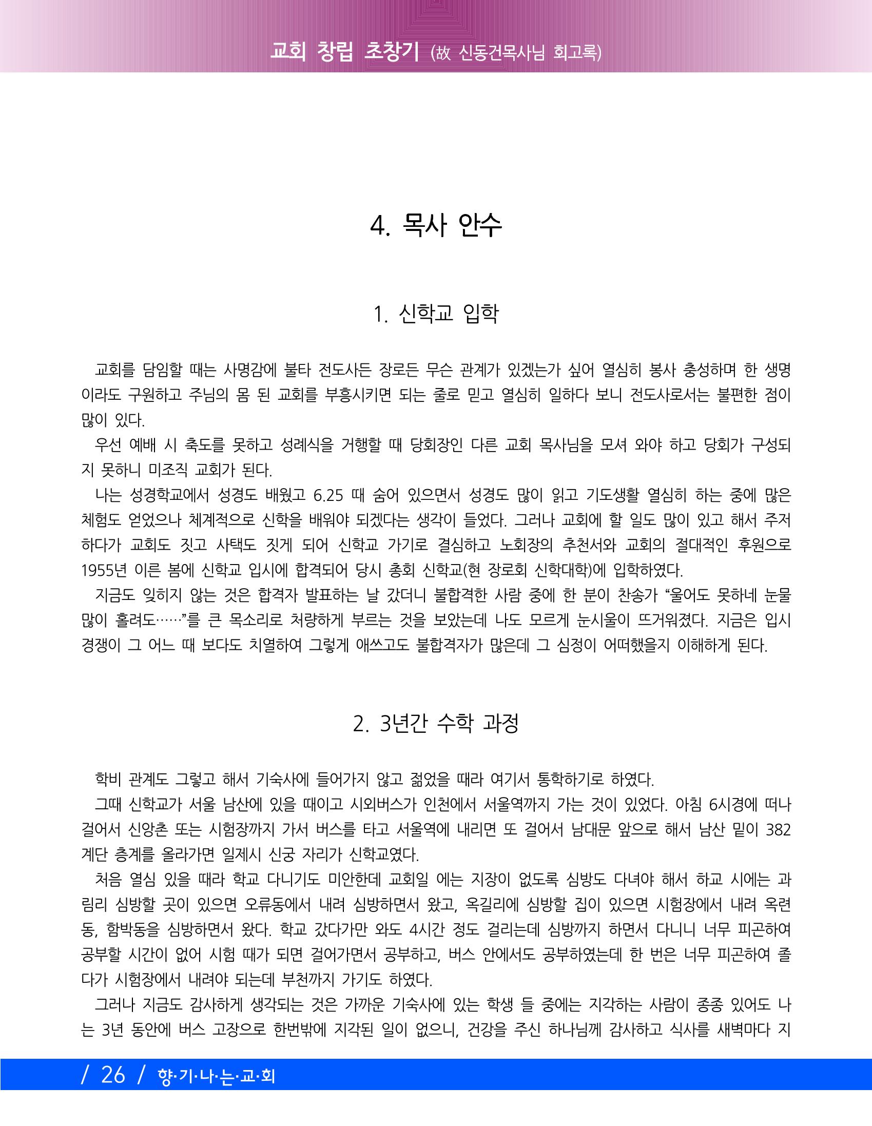 향기나는교회80주년기념자료-2 29페이지