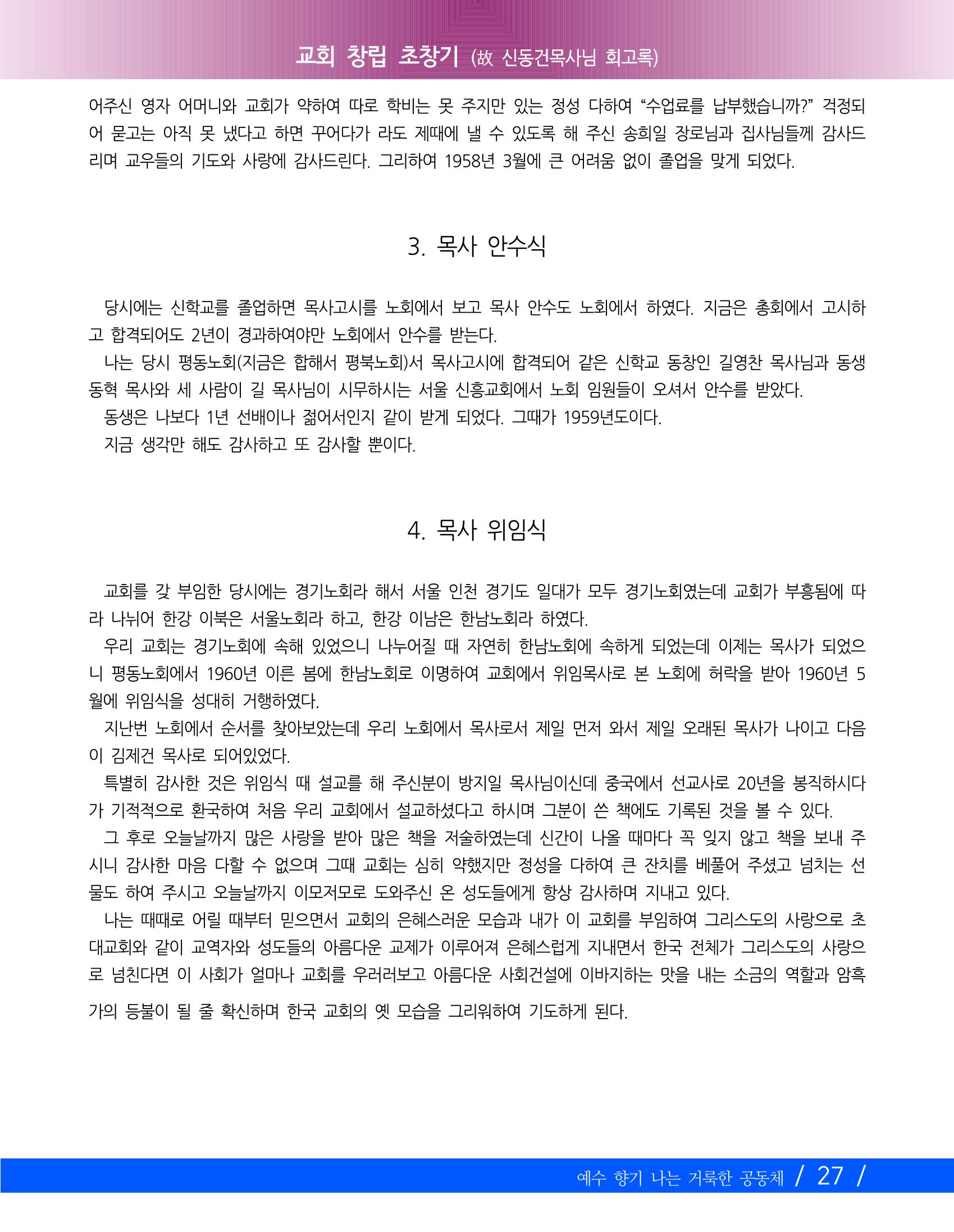 향기나는교회80주년기념자료-2 30페이지