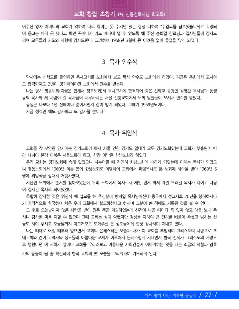 향기나는교회80주년기념자료-2 30페이지
