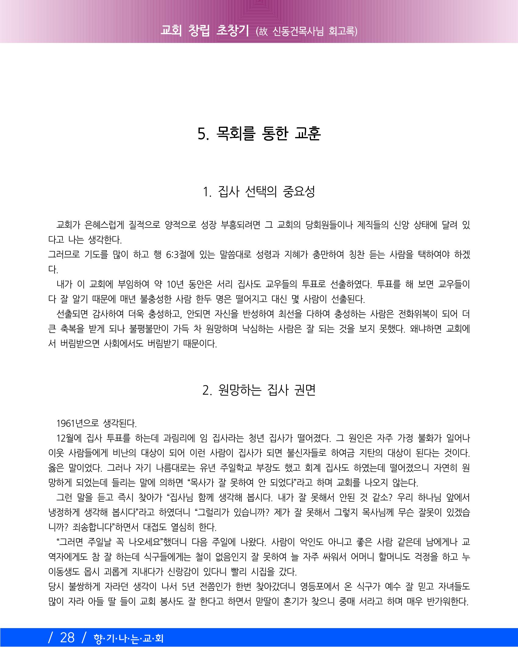 향기나는교회80주년기념자료-2 31페이지