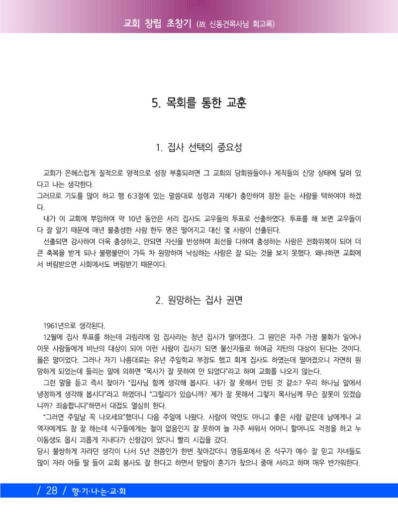 향기나는교회80주년기념자료-2 31페이지