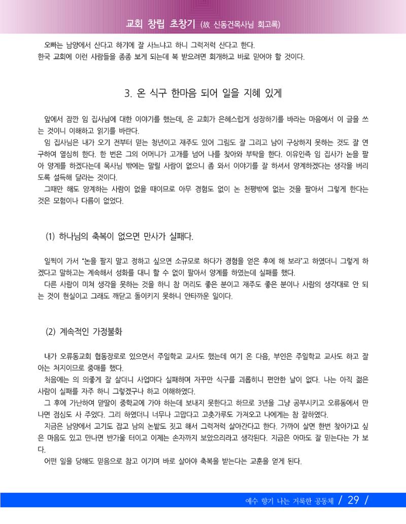 향기나는교회80주년기념자료-2 32페이지