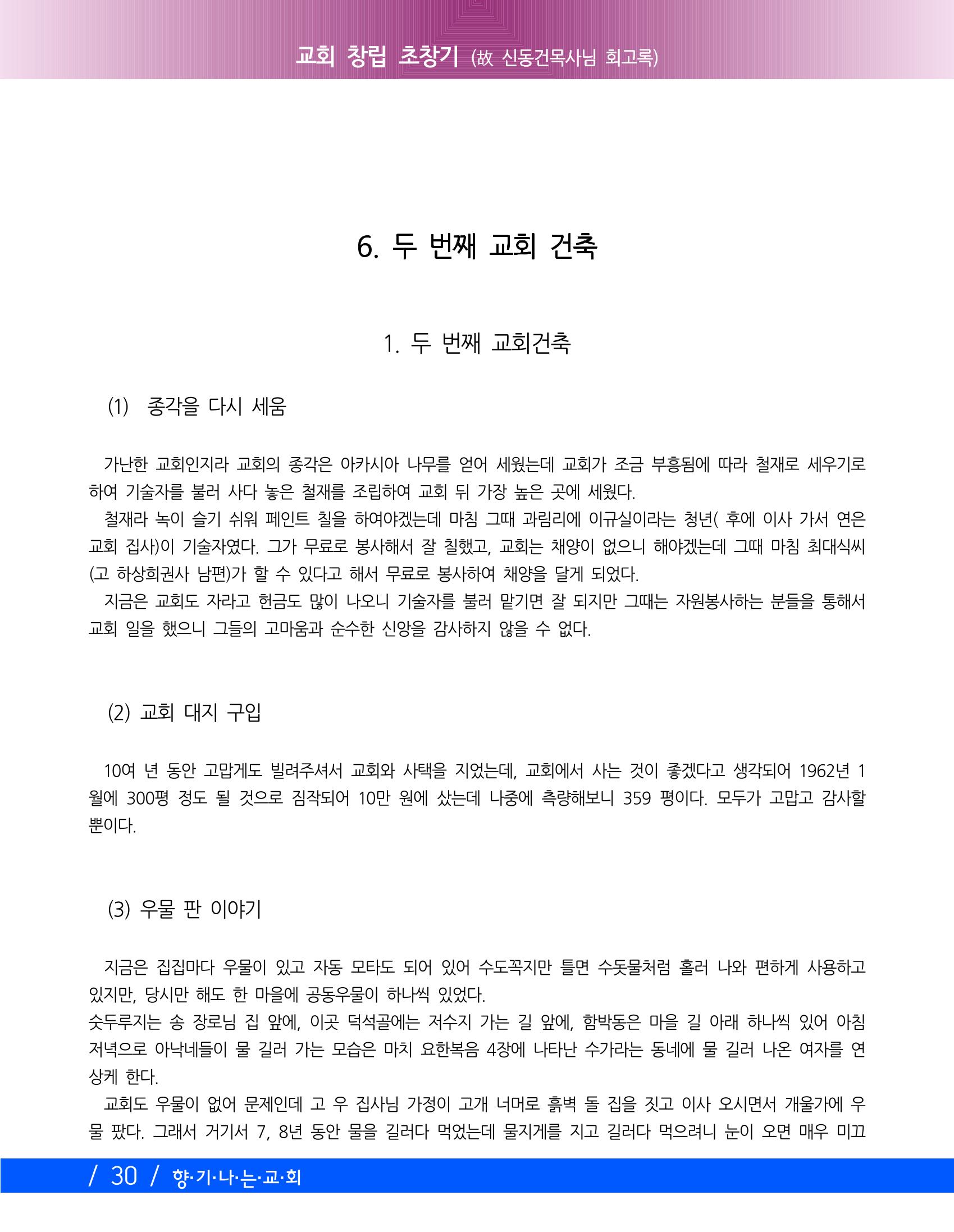 향기나는교회80주년기념자료-2 33페이지
