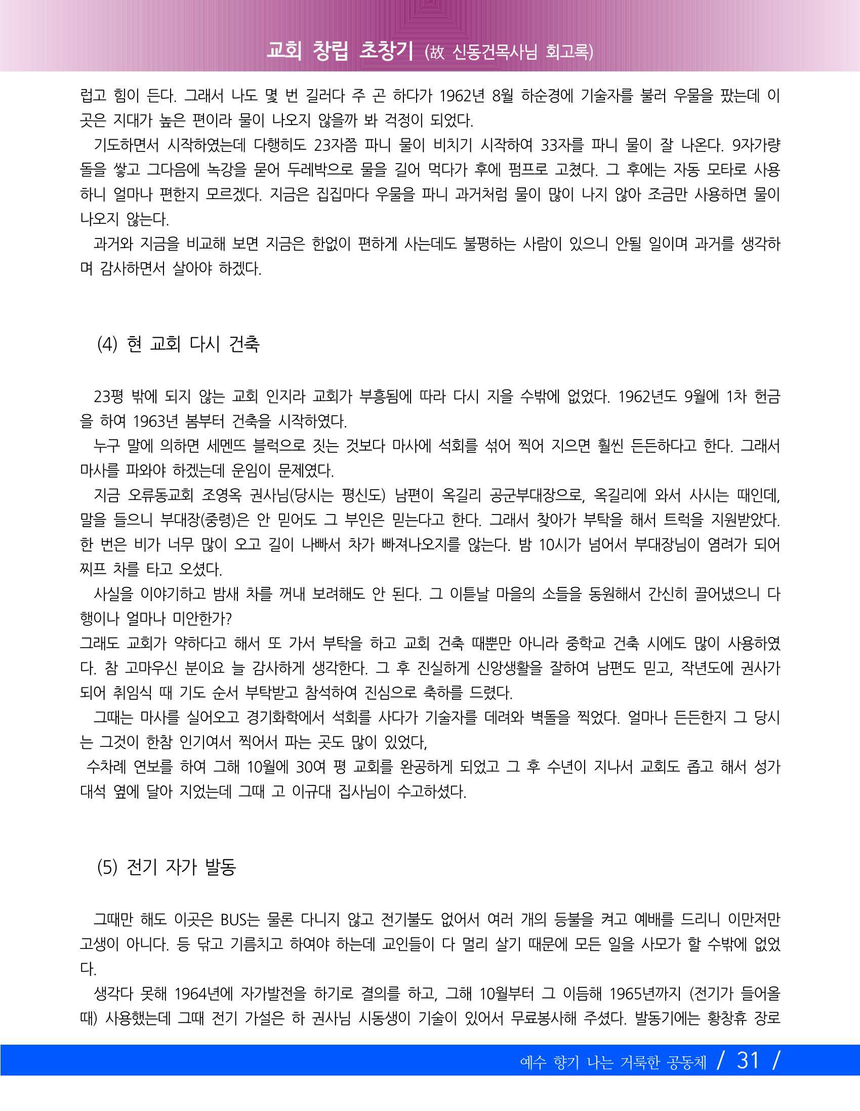향기나는교회80주년기념자료-2 34페이지