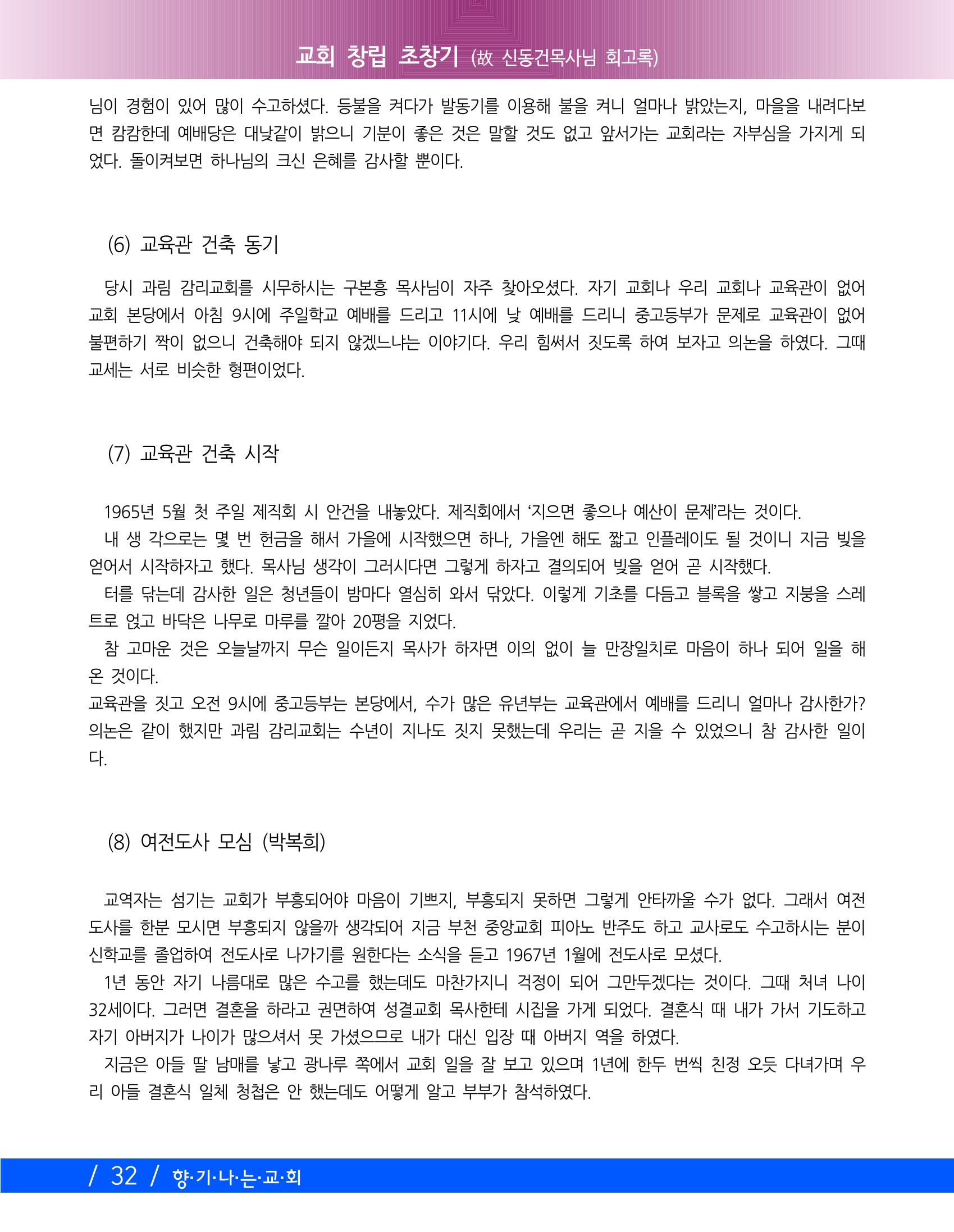 향기나는교회80주년기념자료-2 35페이지