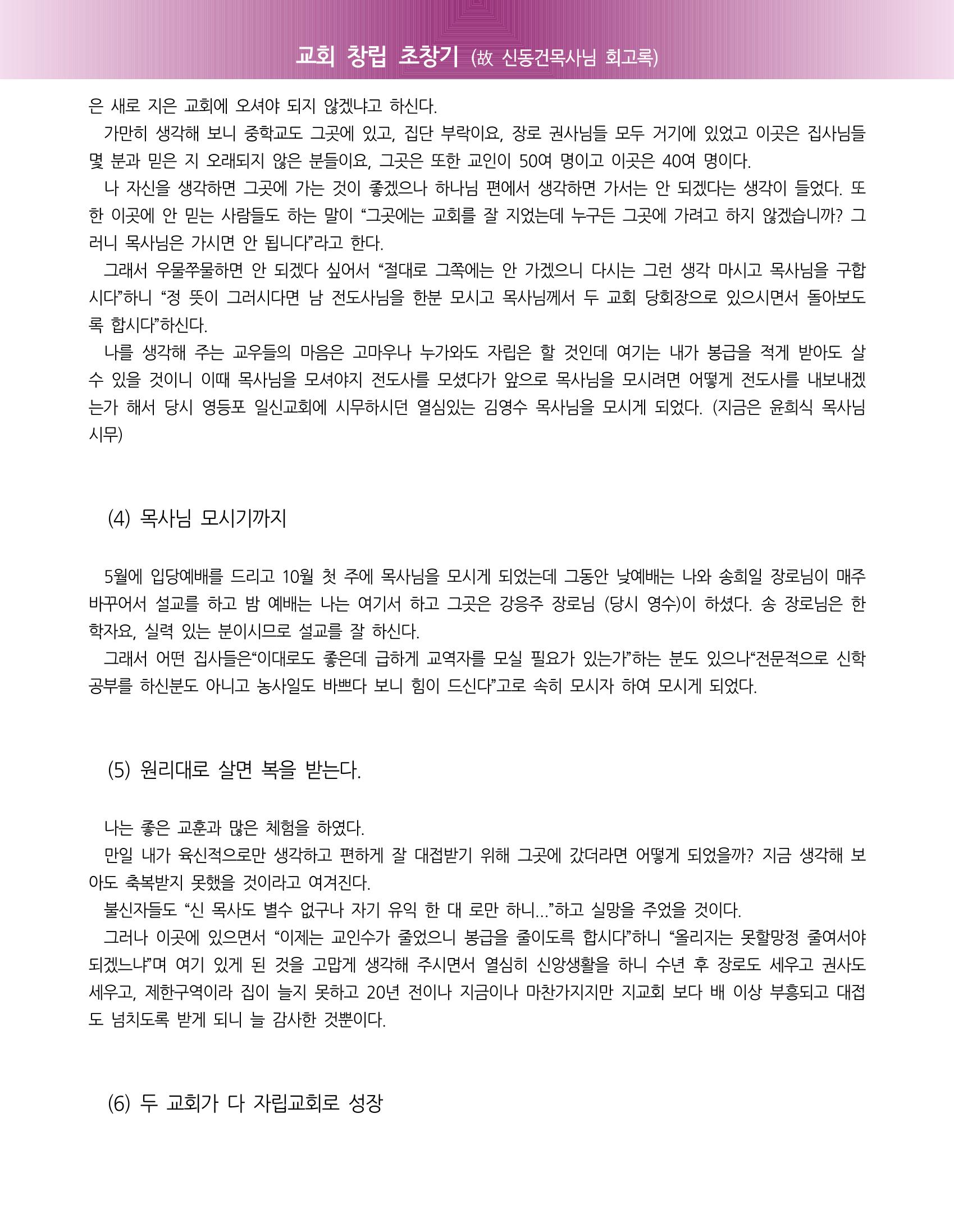 향기나는교회80주년기념자료-2 38페이지