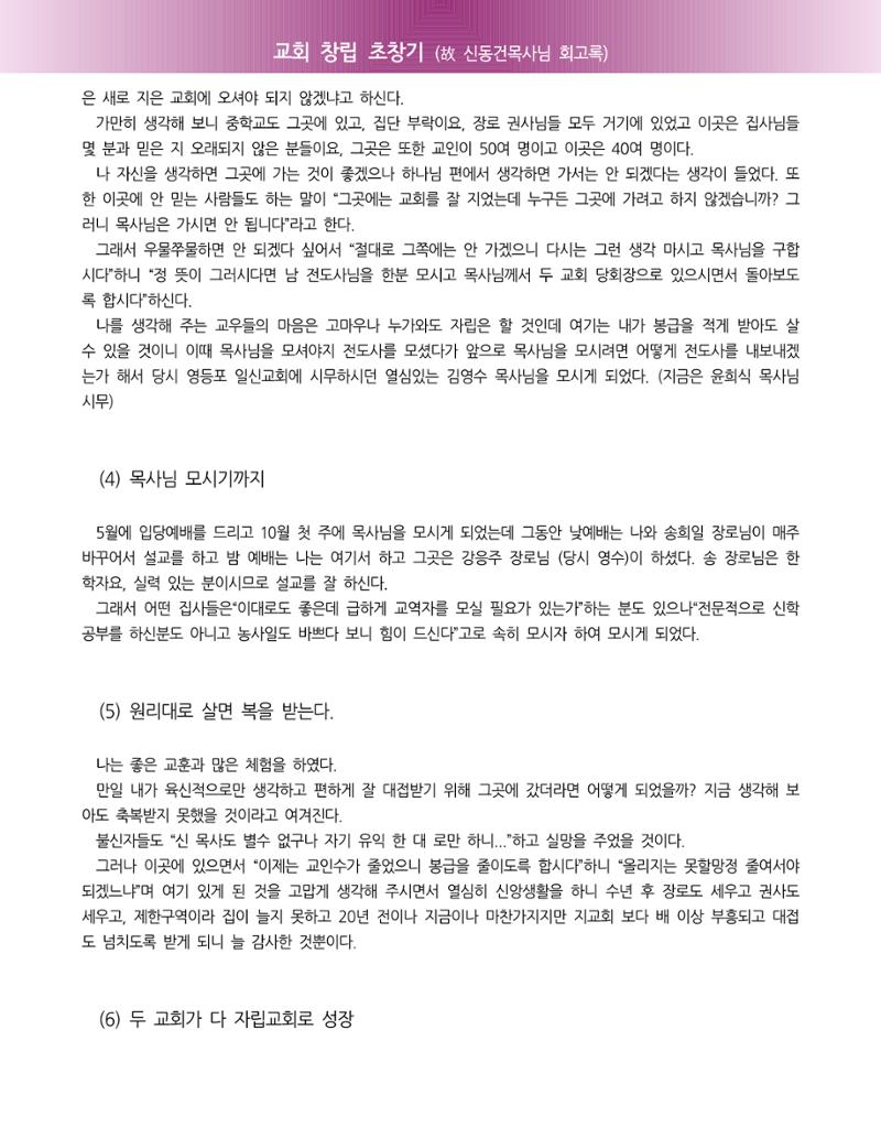 향기나는교회80주년기념자료-2 38페이지