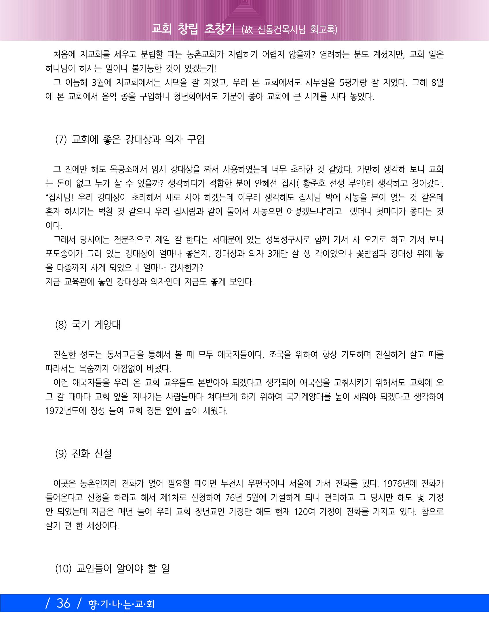 향기나는교회80주년기념자료-2 39페이지