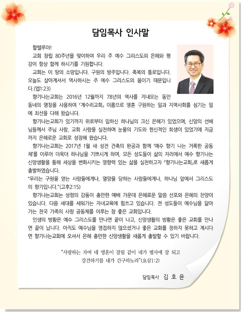 향기나는교회80주년기념자료-2 4페이지