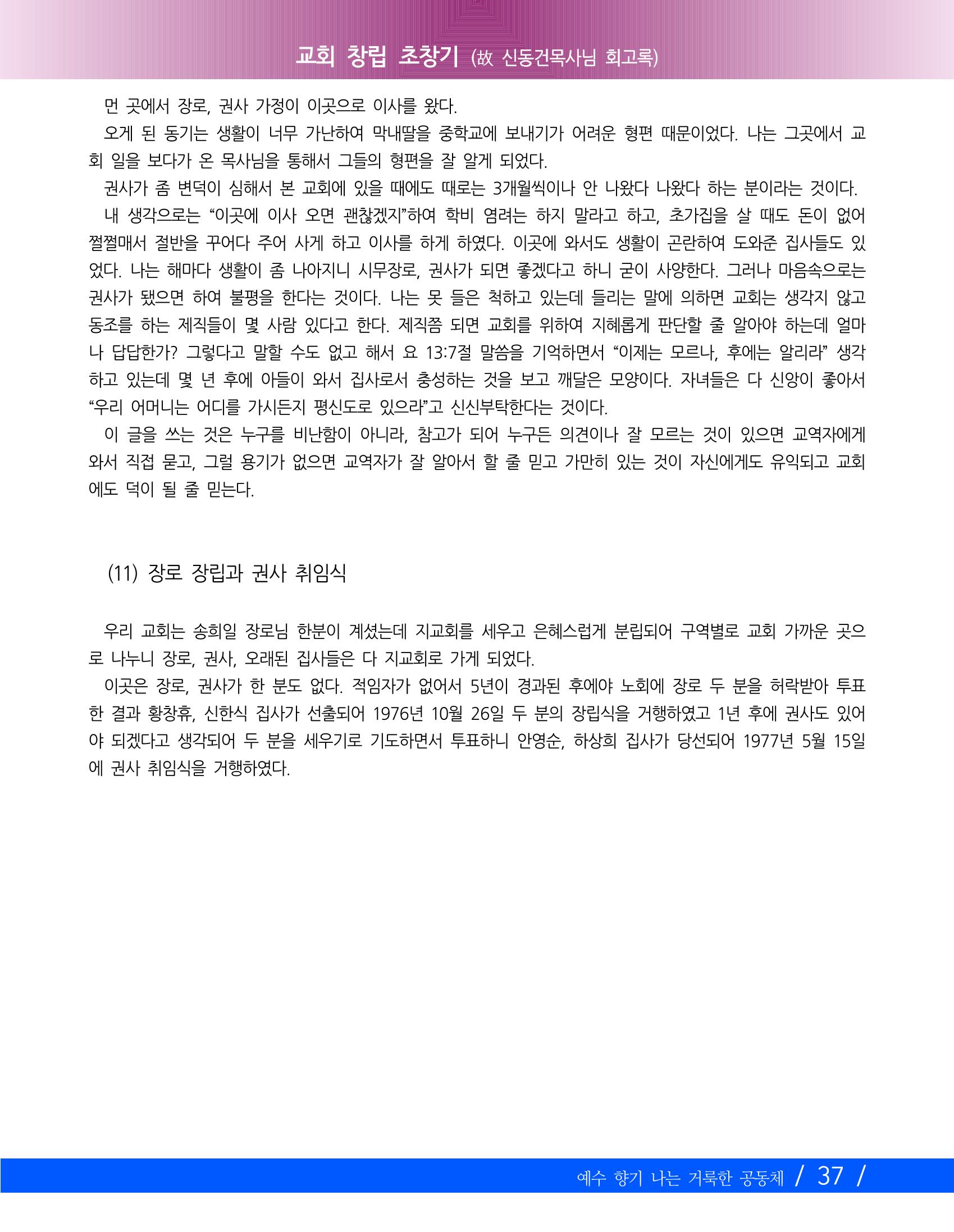 향기나는교회80주년기념자료-2 40페이지