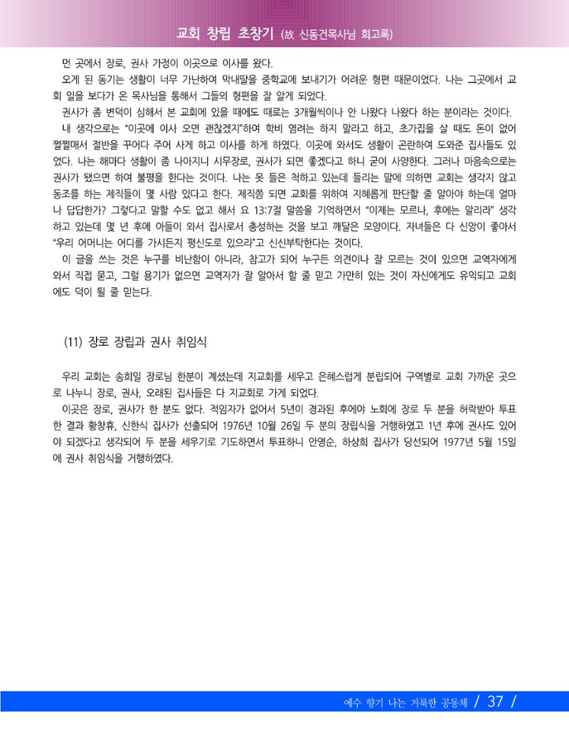 향기나는교회80주년기념자료-2 40페이지