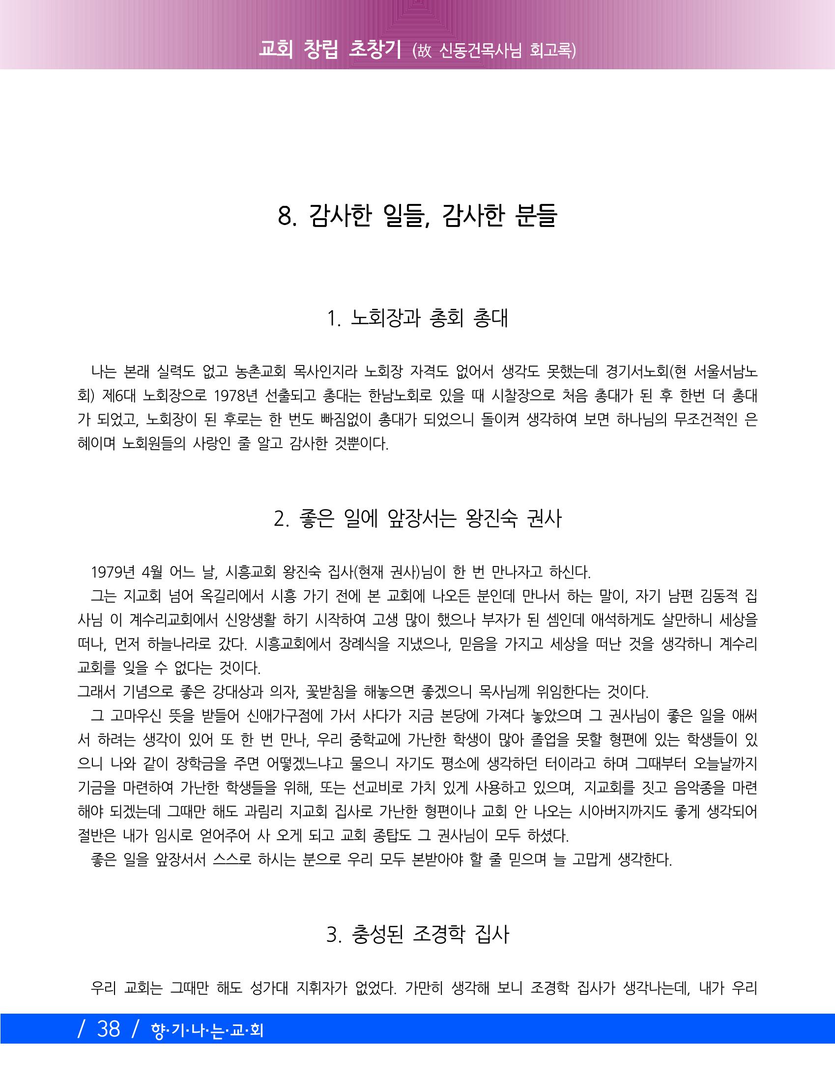 향기나는교회80주년기념자료-2 41페이지