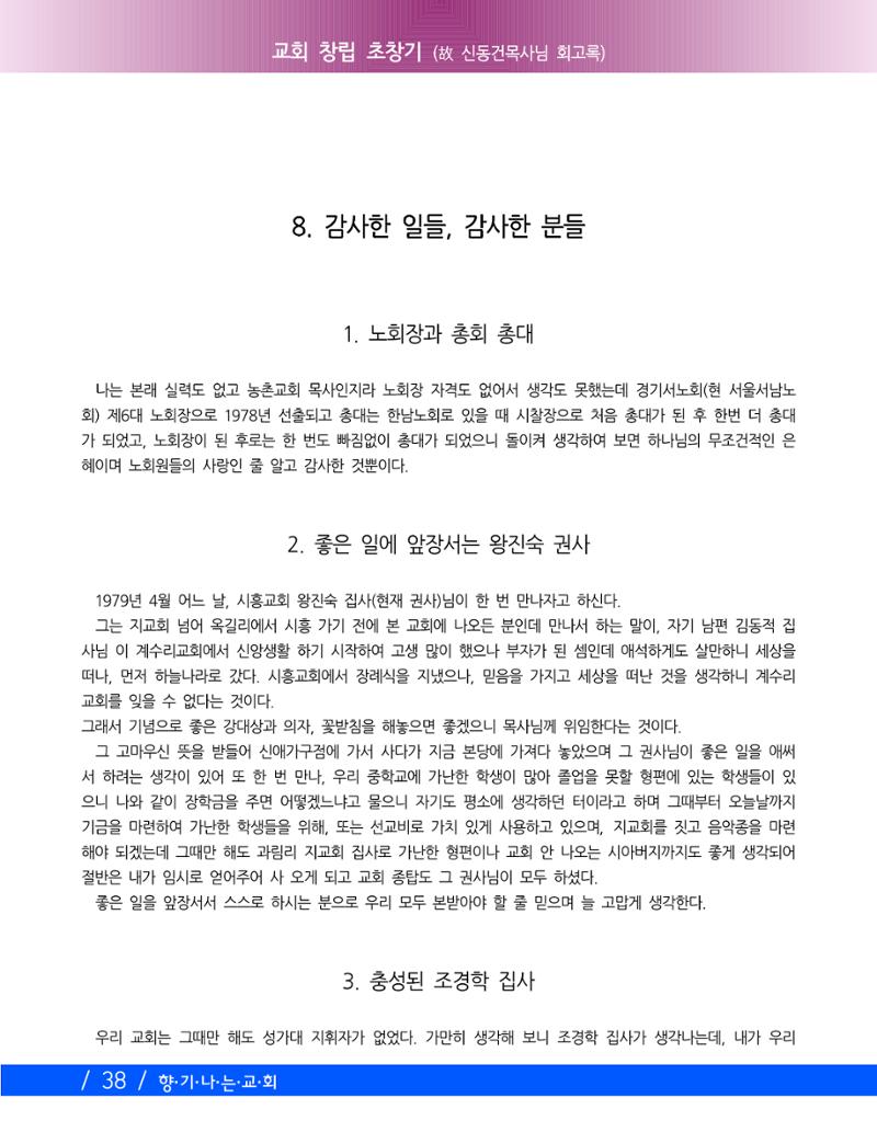 향기나는교회80주년기념자료-2 41페이지