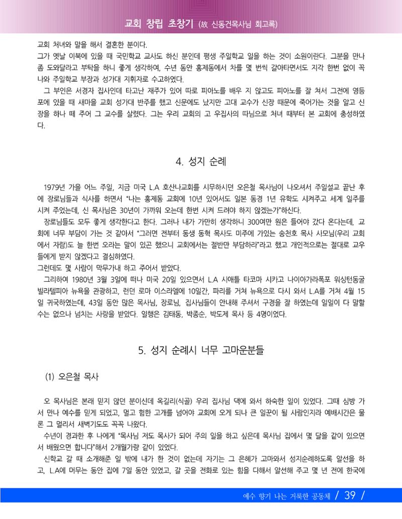 향기나는교회80주년기념자료-2 42페이지